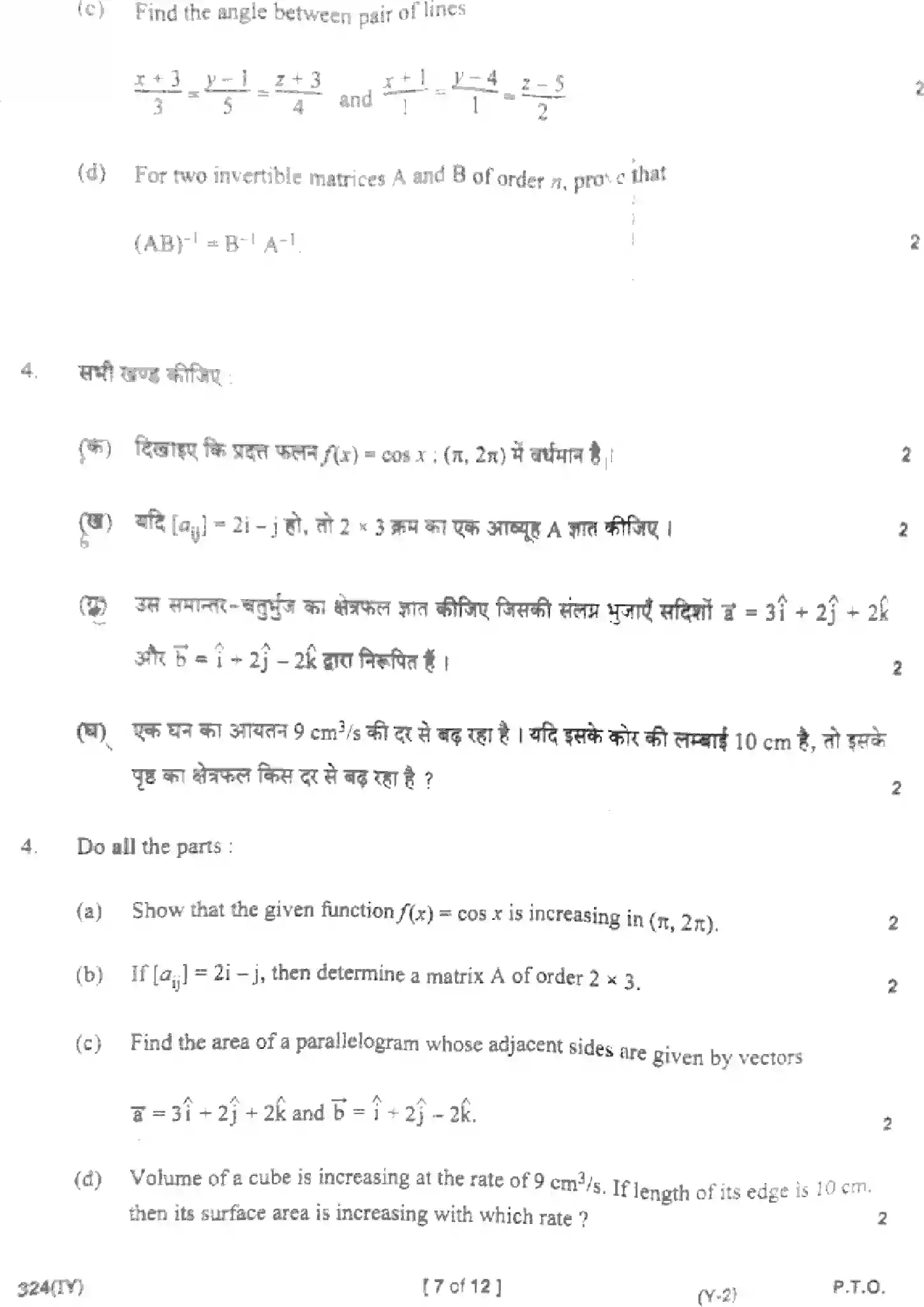 UP Board Class 12th MATHEMATICS-324-IY Previous Year Question Paper Image 7