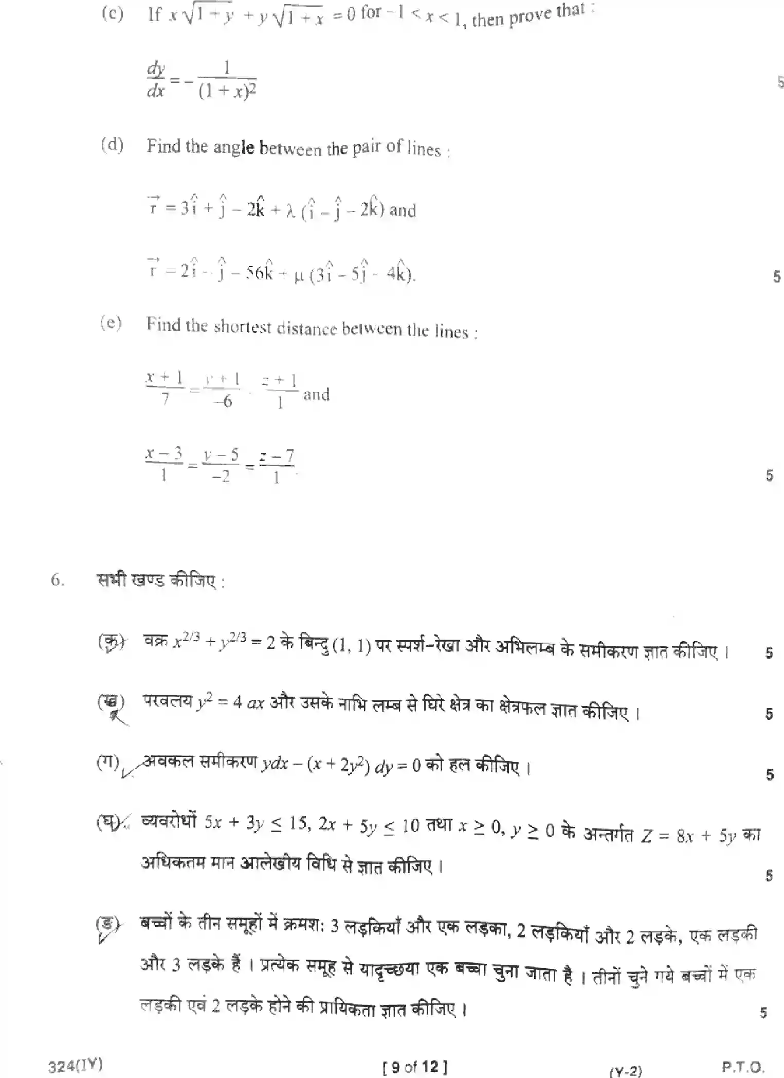 UP Board Class 12th MATHEMATICS-324-IY Previous Year Question Paper Image 9