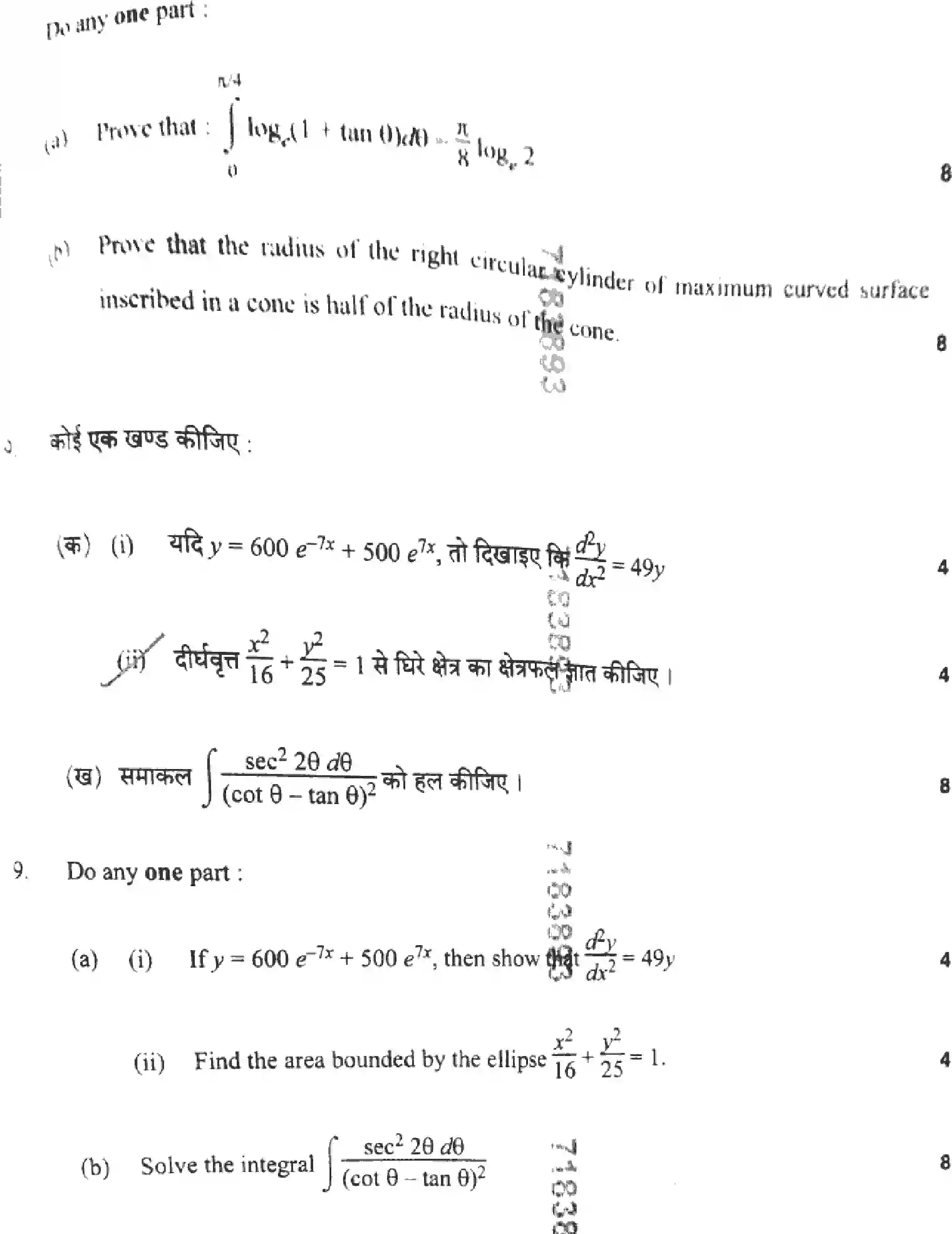 UP Board Class 12th MATHEMATICS-324-IZ Previous Year Question Paper Image 11