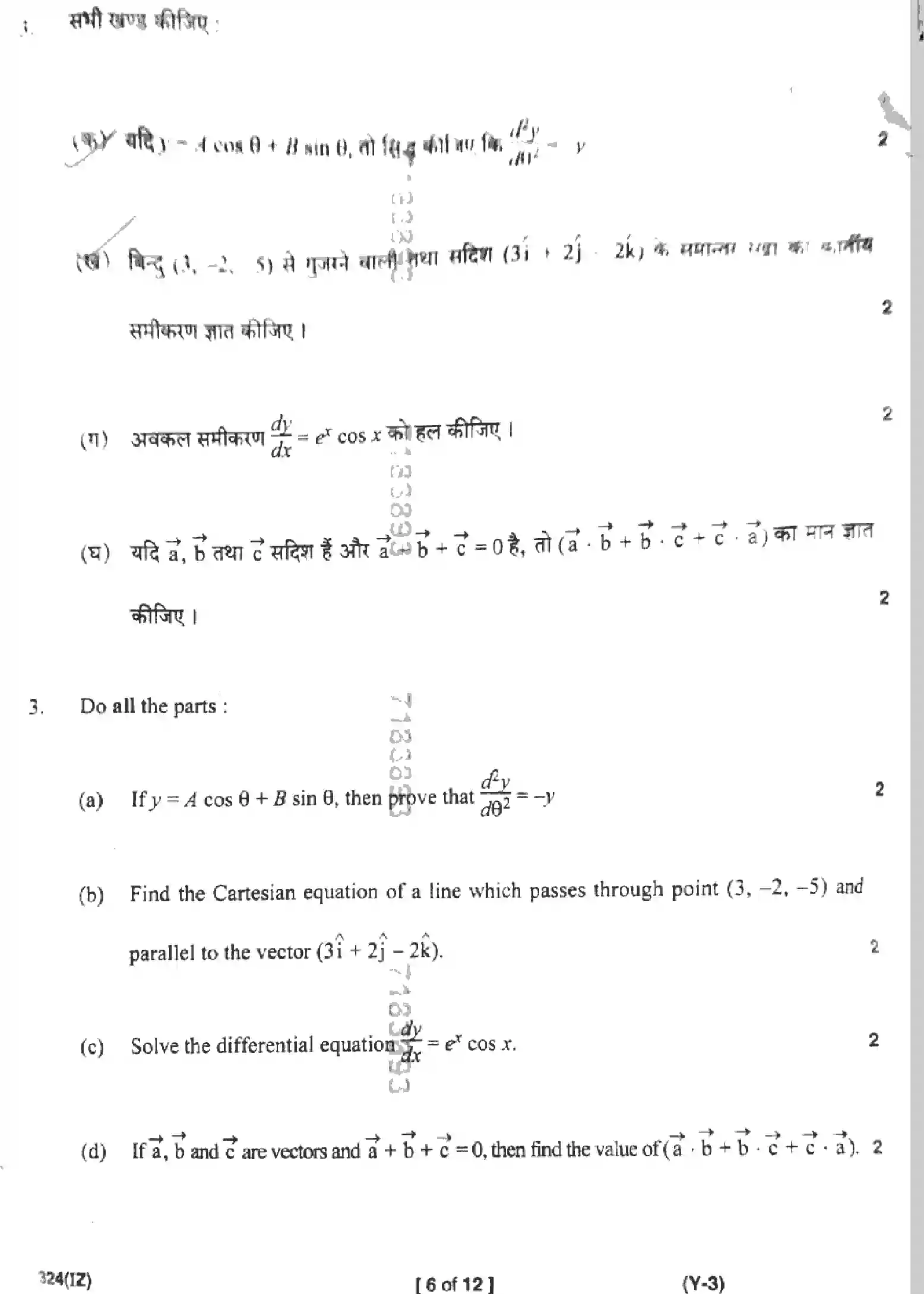 UP Board Class 12th MATHEMATICS-324-IZ Previous Year Question Paper Image 6