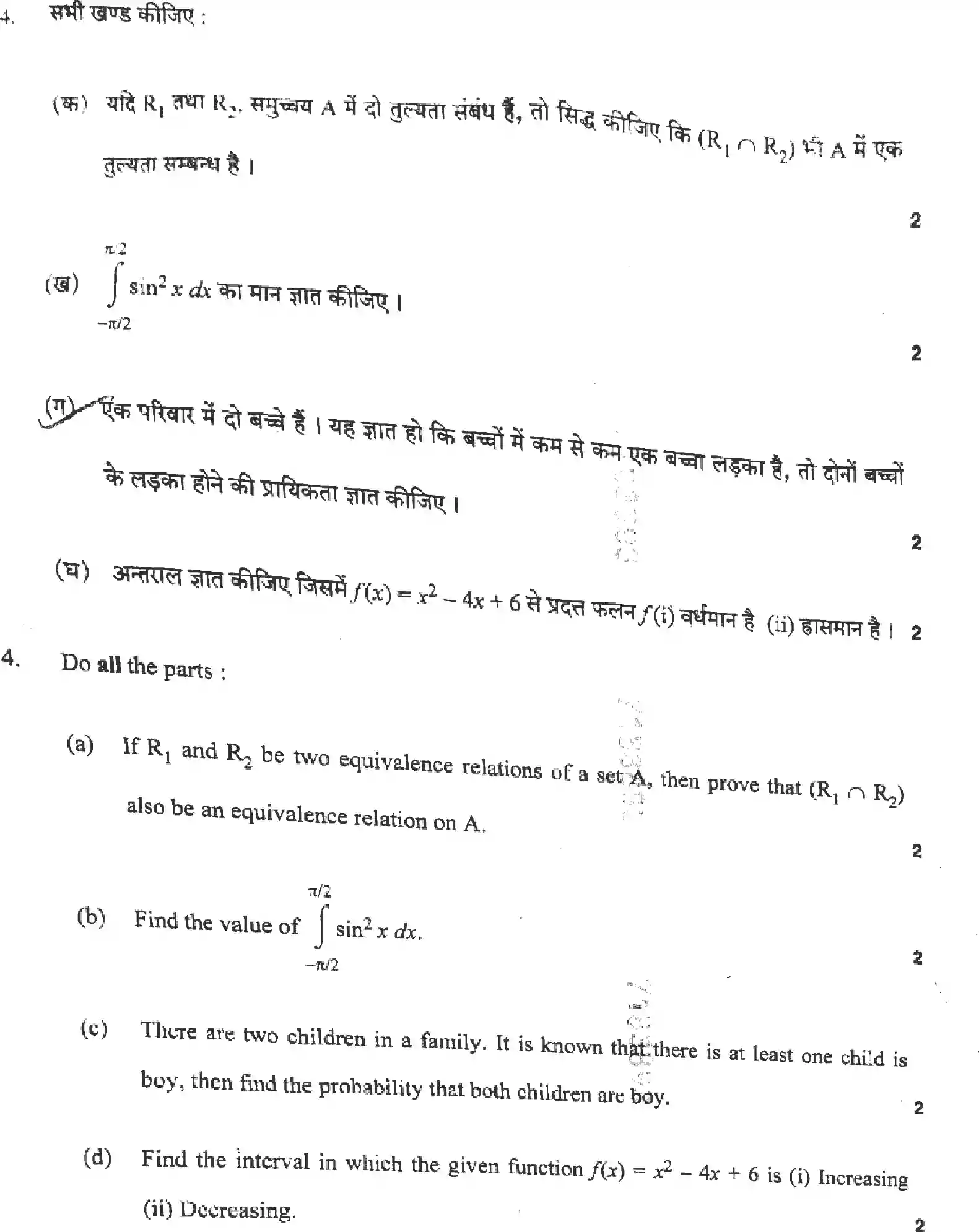 UP Board Class 12th MATHEMATICS-324-IZ Previous Year Question Paper Image 7