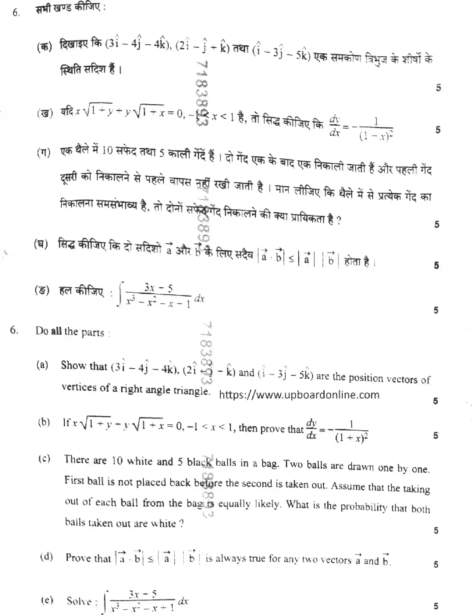 UP Board Class 12th MATHEMATICS-324-IZ Previous Year Question Paper Image 9