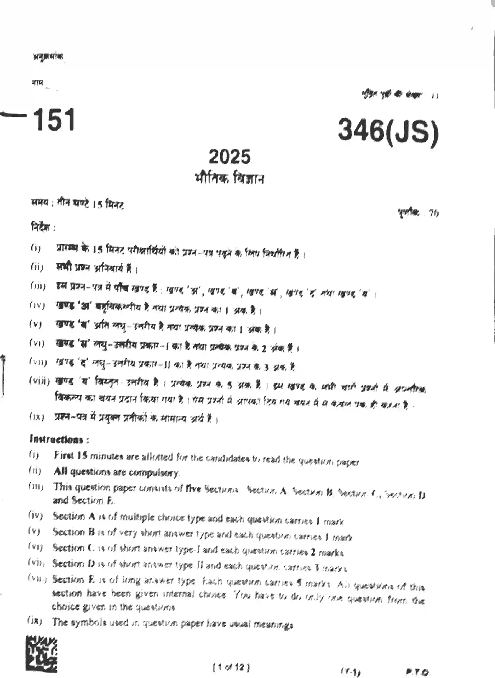 UP Board Class 12th PHYSICS-346-JS Previous Year Question Paper Image 1