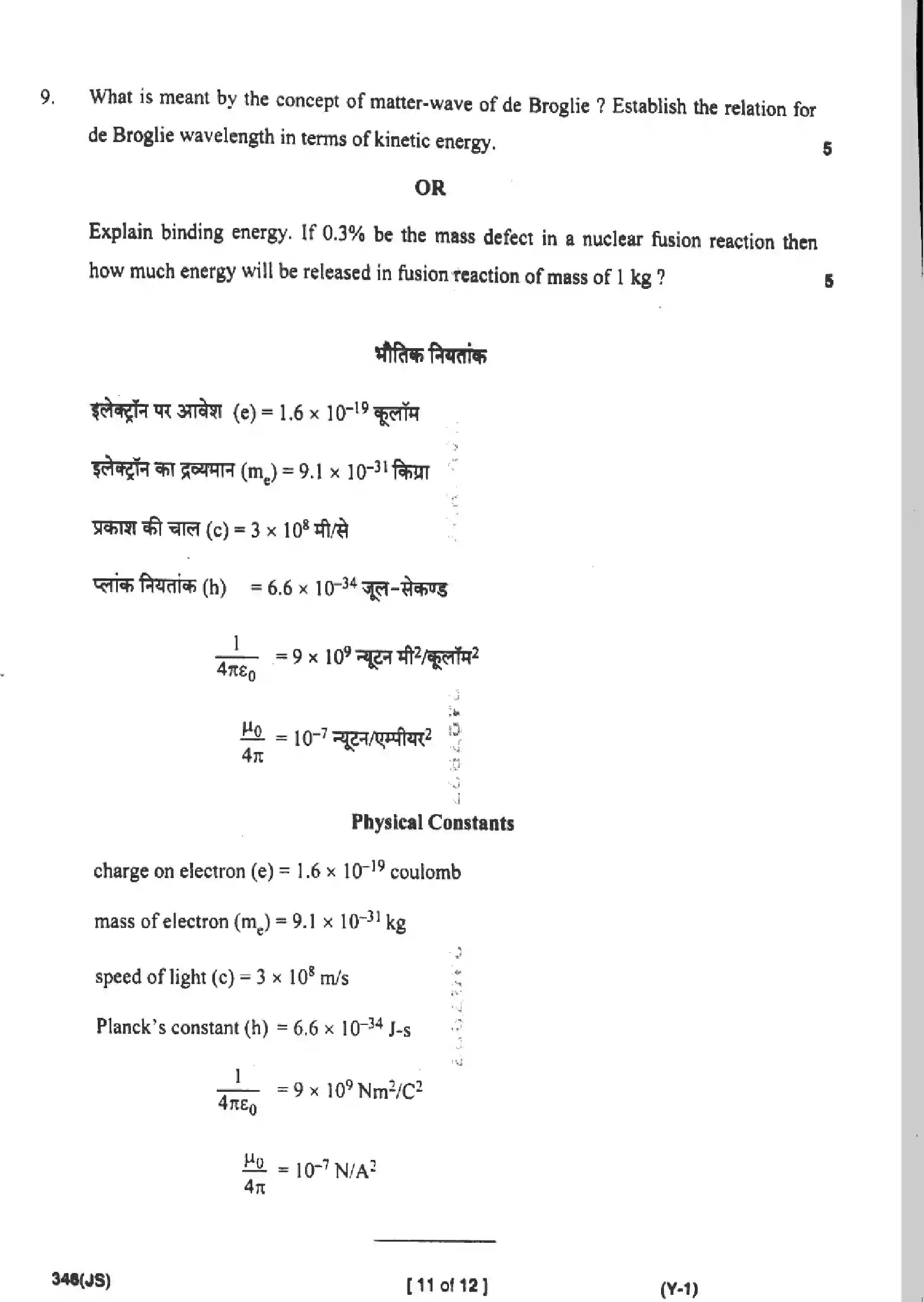 UP Board Class 12th PHYSICS-346-JS Previous Year Question Paper Image 11