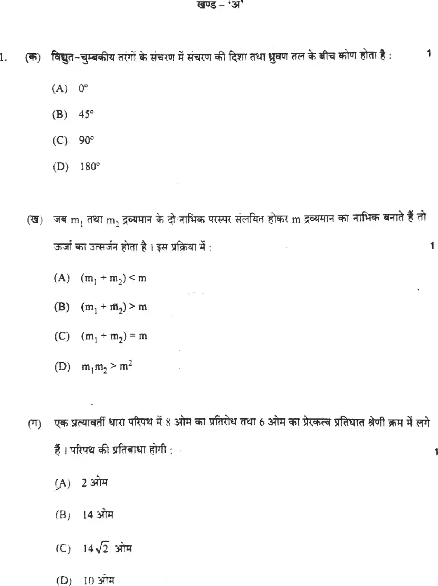 UP Board Class 12th PHYSICS-346-JS Previous Year Question Paper Image 2