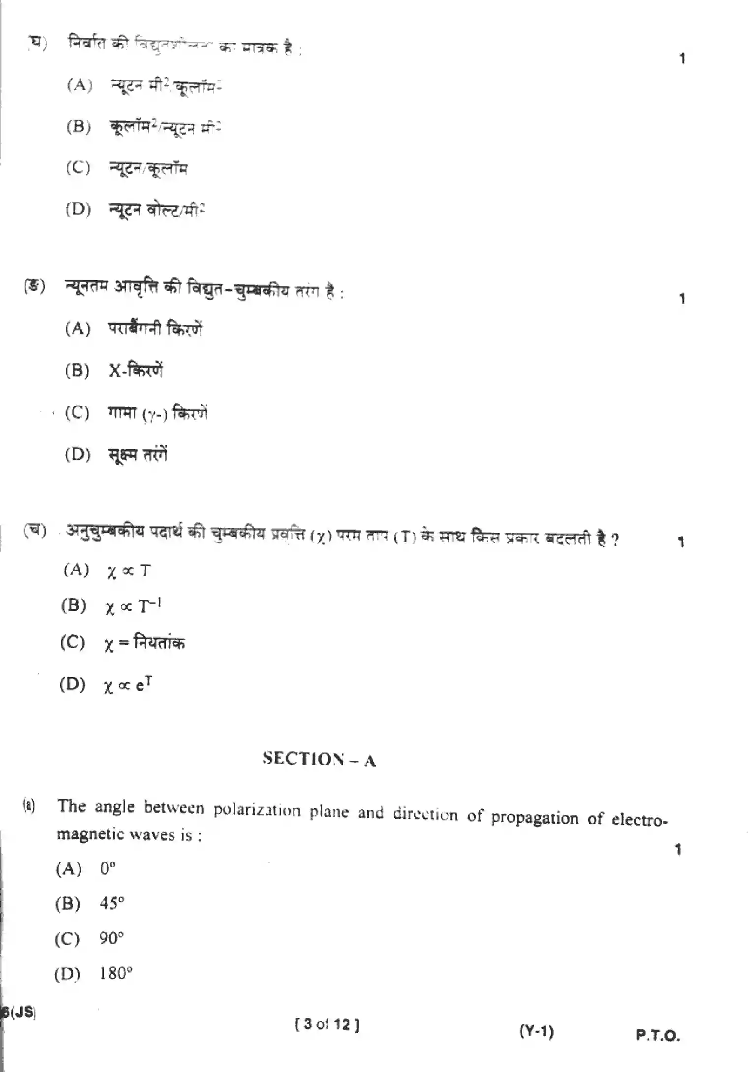 UP Board Class 12th PHYSICS-346-JS Previous Year Question Paper Image 3