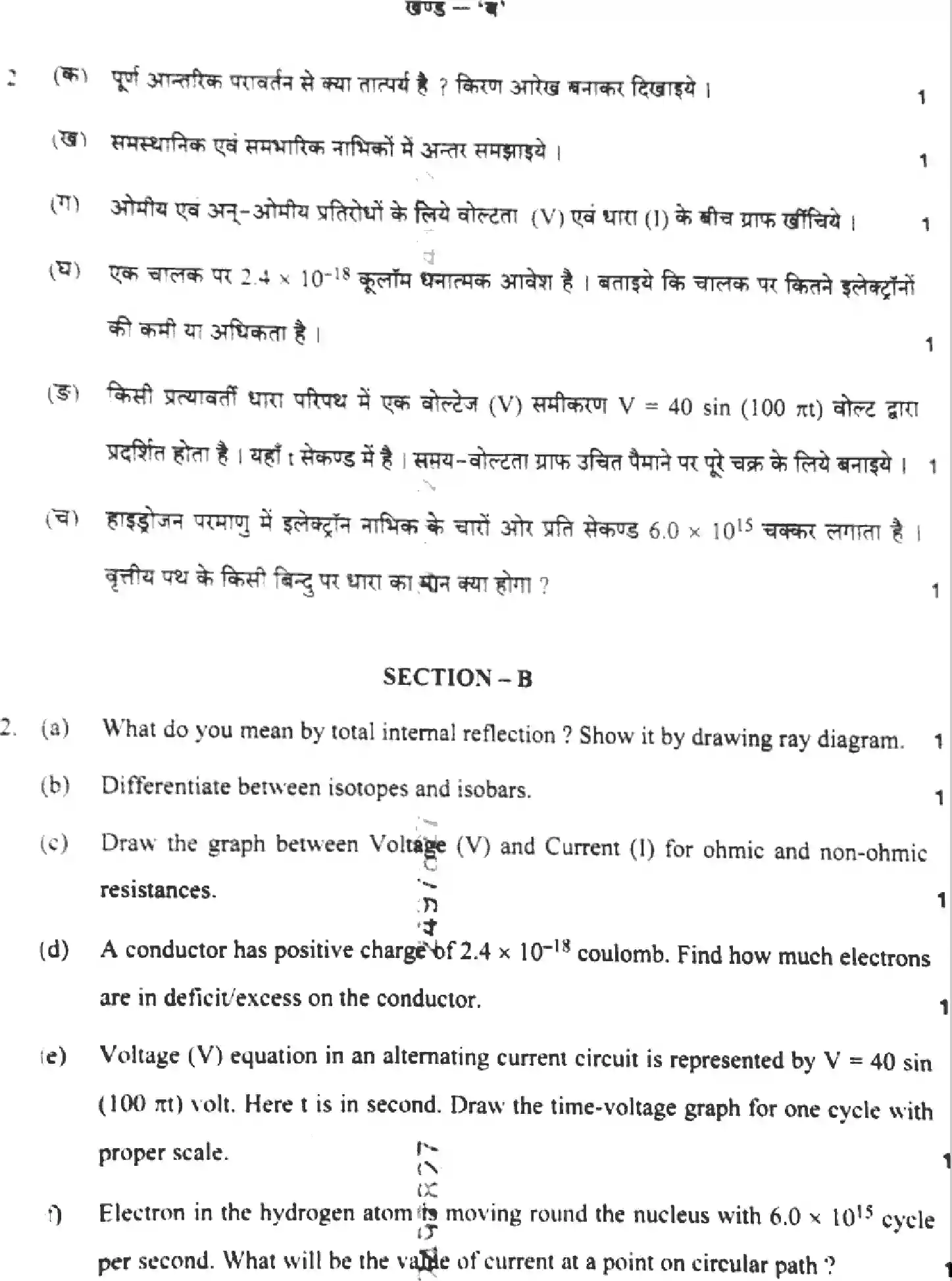 UP Board Class 12th PHYSICS-346-JS Previous Year Question Paper Image 5