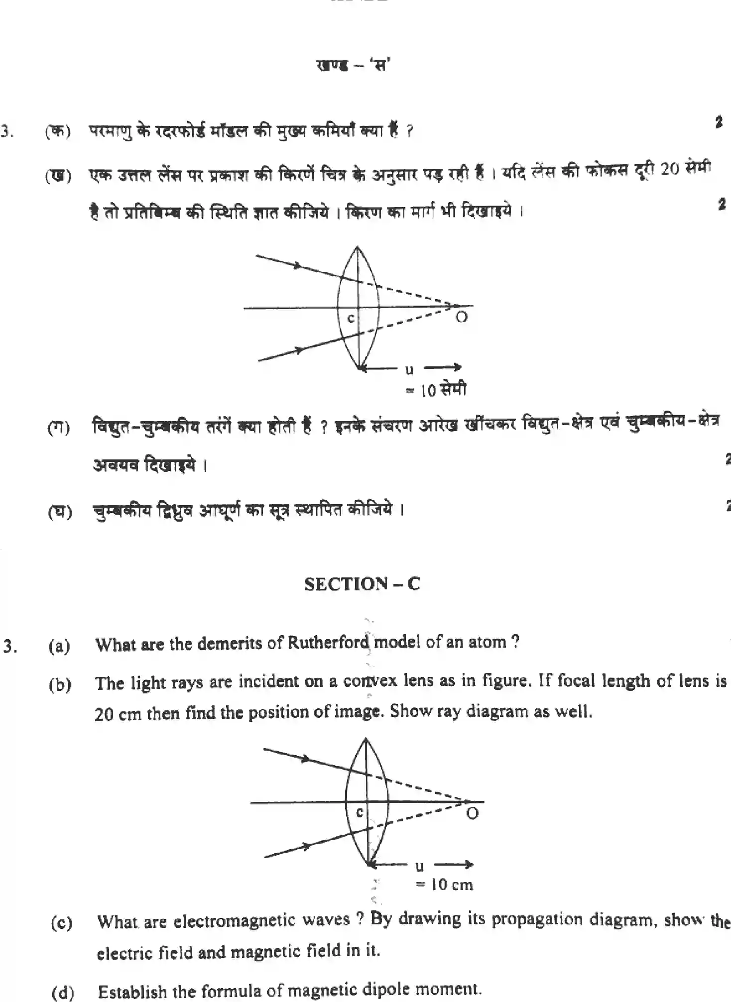 UP Board Class 12th PHYSICS-346-JS Previous Year Question Paper Image 6