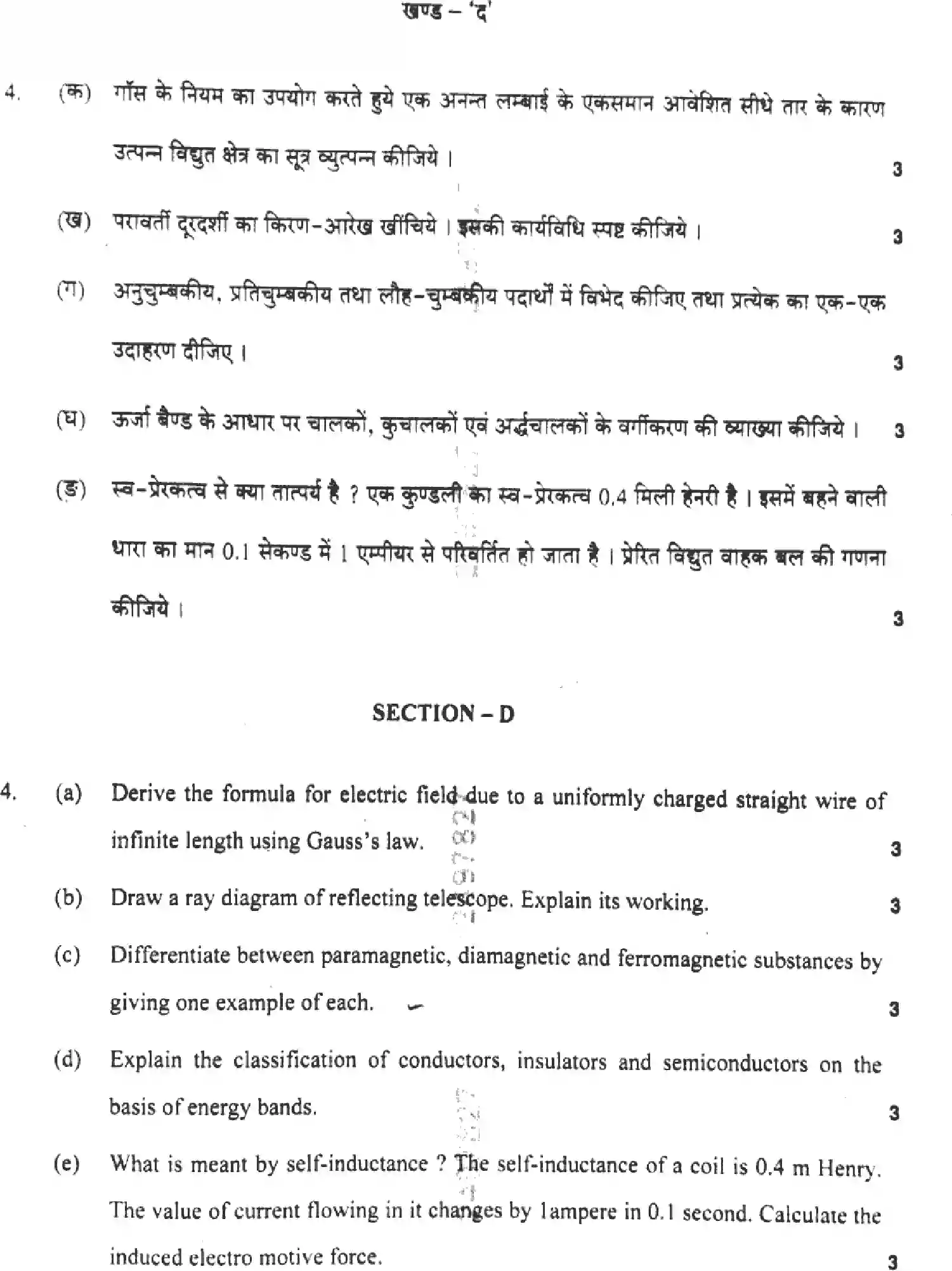 UP Board Class 12th PHYSICS-346-JS Previous Year Question Paper Image 7