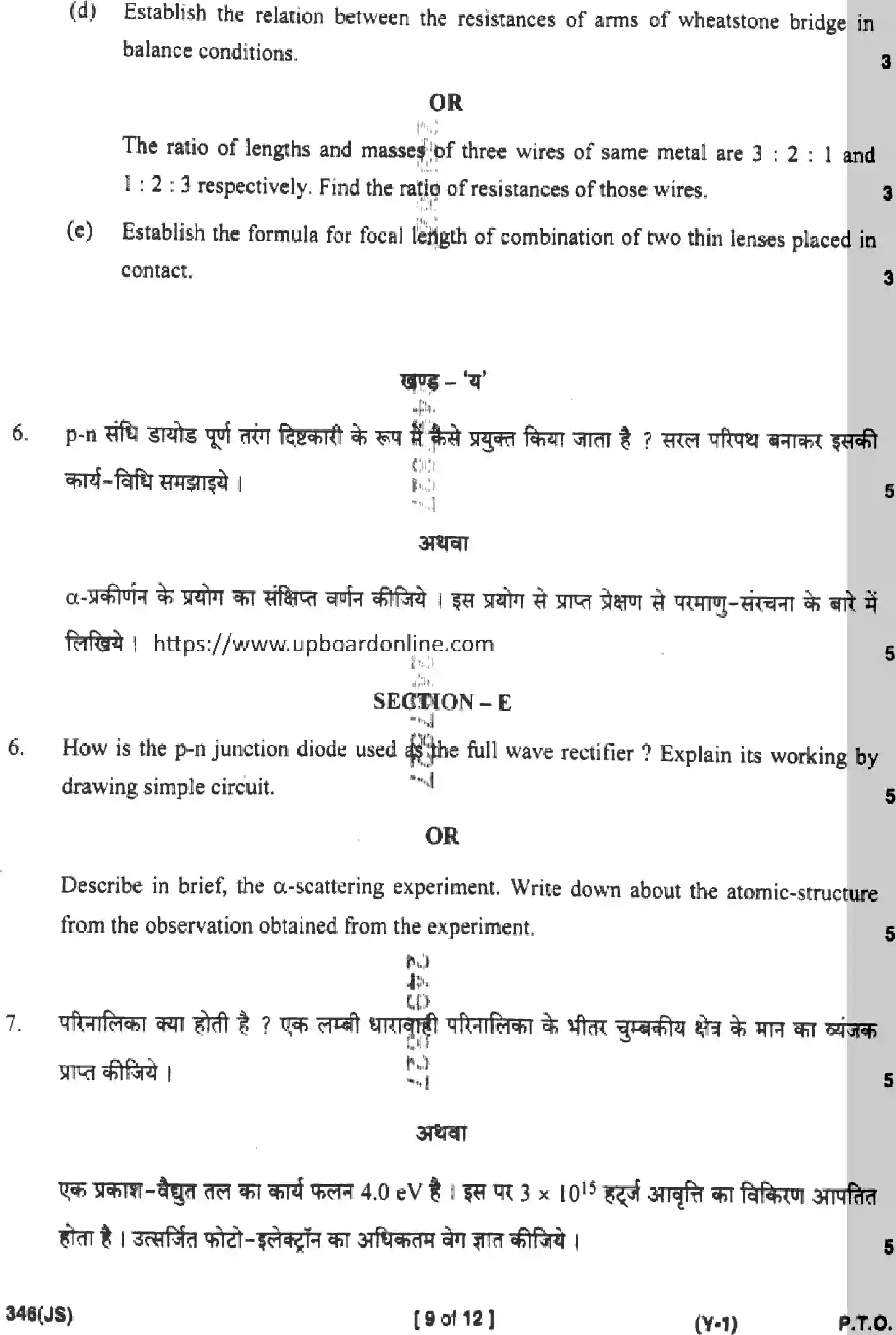 UP Board Class 12th PHYSICS-346-JS Previous Year Question Paper Image 9