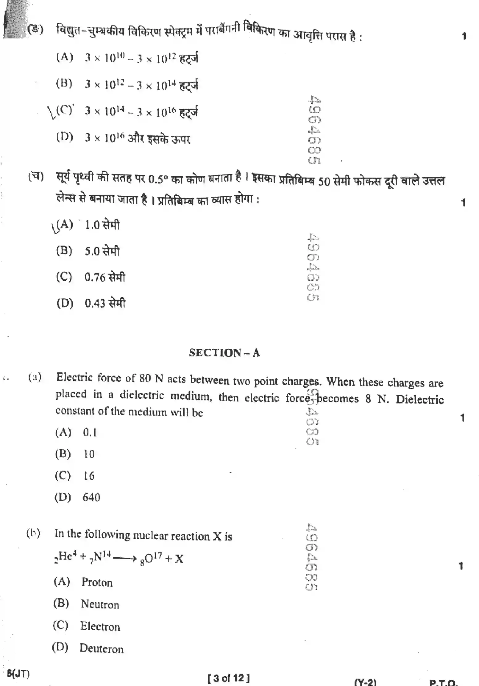 UP Board Class 12th PHYSICS-346-JT Previous Year Question Paper Image 3