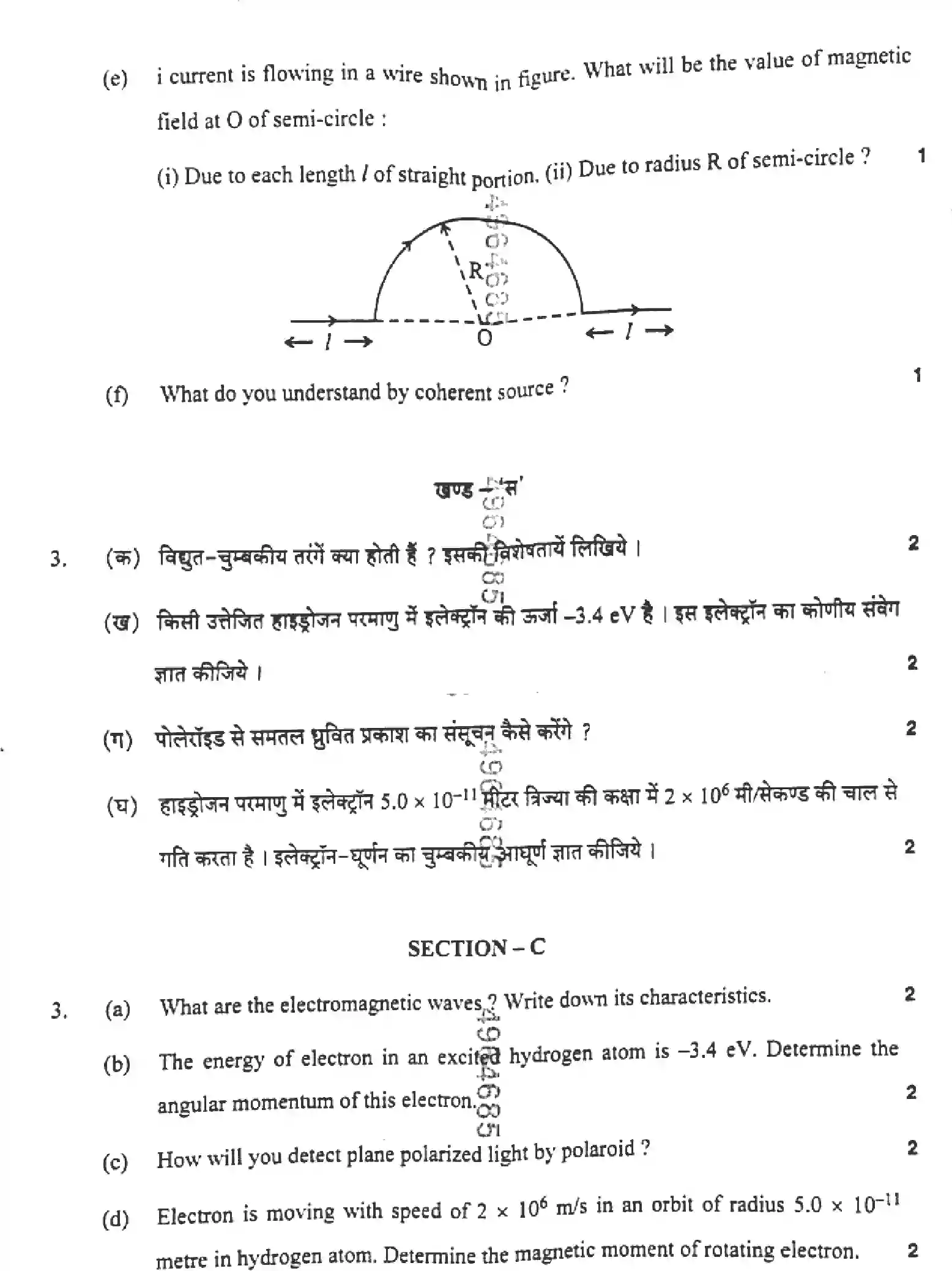 UP Board Class 12th PHYSICS-346-JT Previous Year Question Paper Image 6