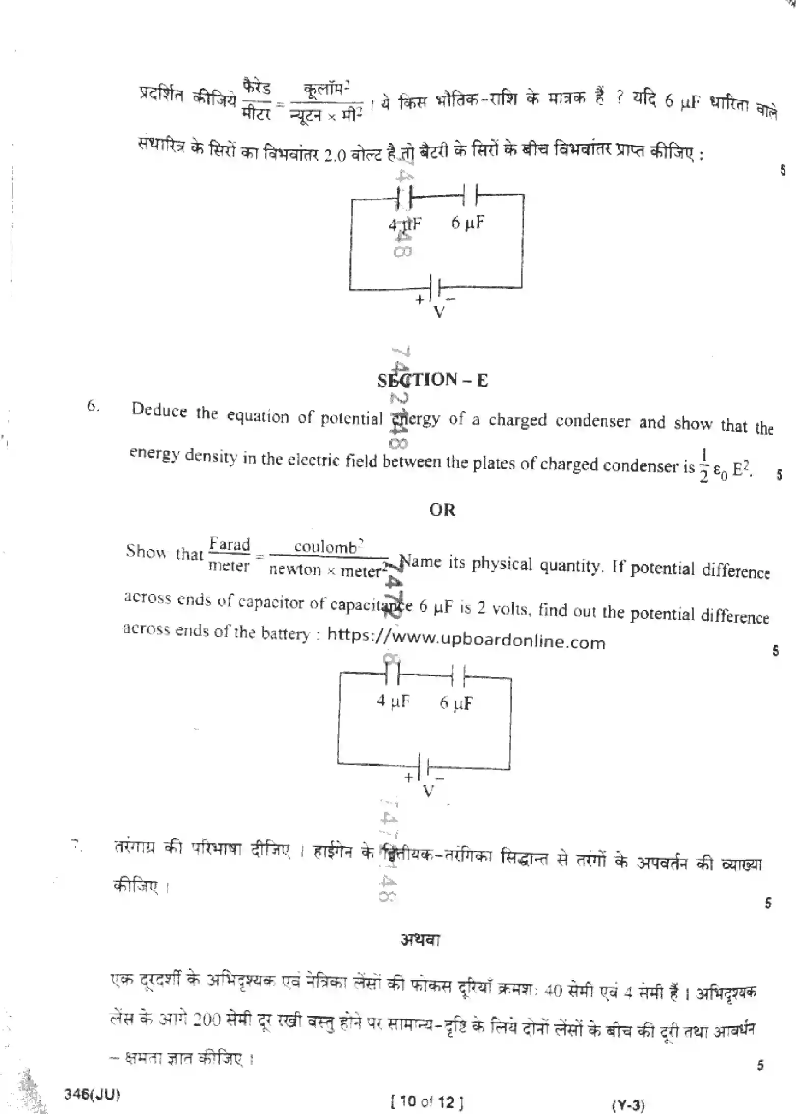 UP Board Class 12th PHYSICS-346-JU Previous Year Question Paper Image 10