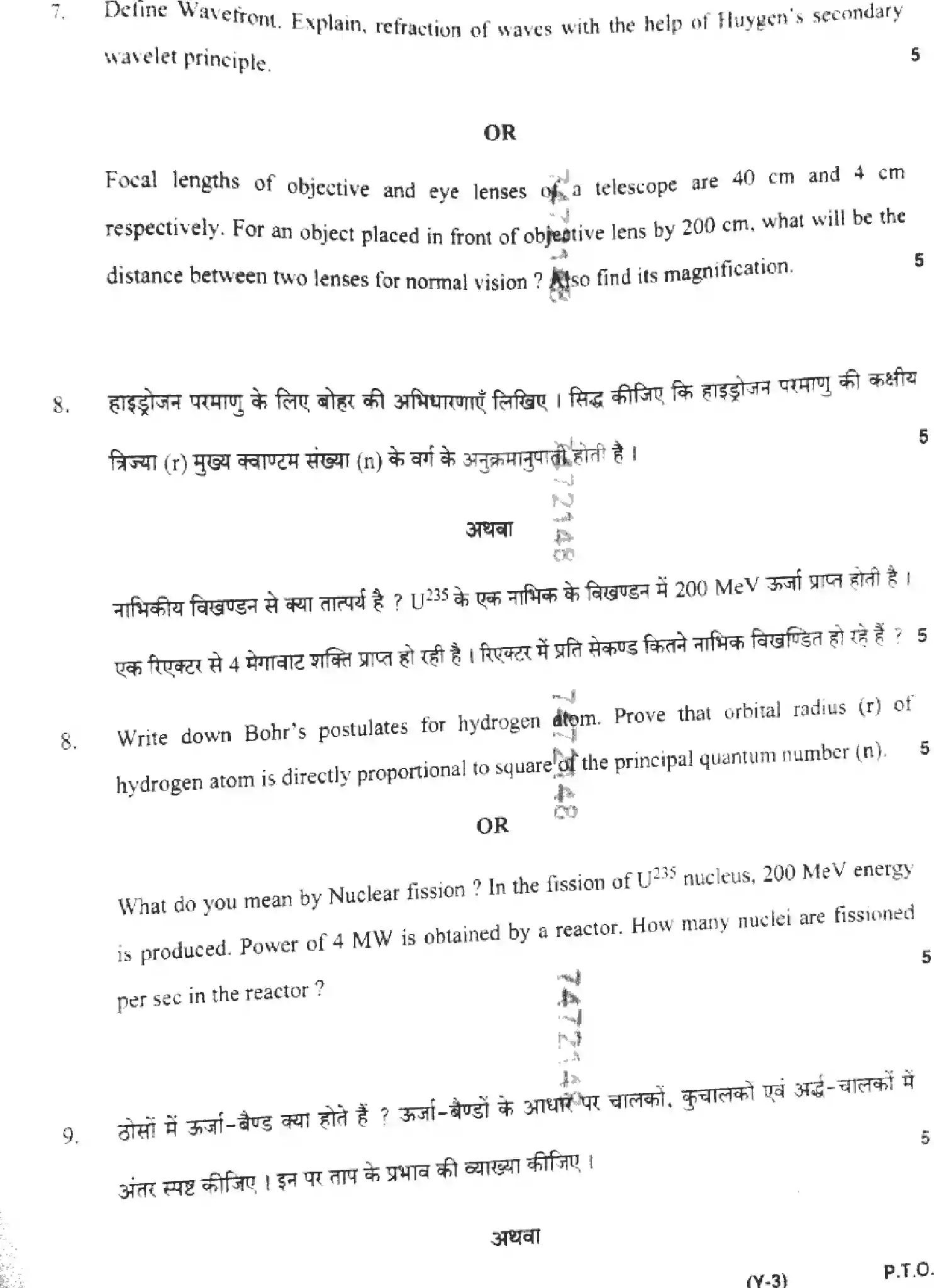 UP Board Class 12th PHYSICS-346-JU Previous Year Question Paper Image 11