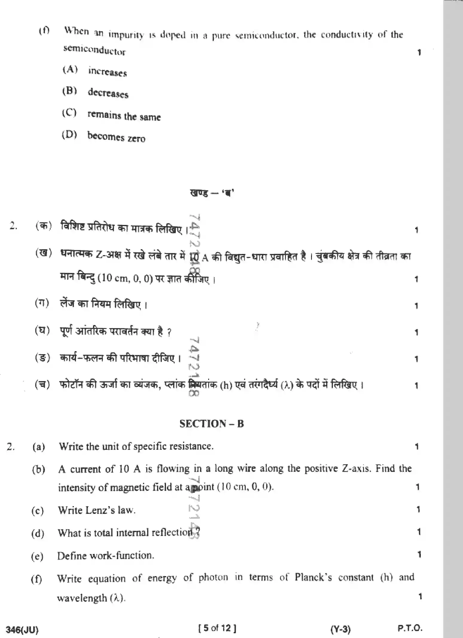 UP Board Class 12th PHYSICS-346-JU Previous Year Question Paper Image 5