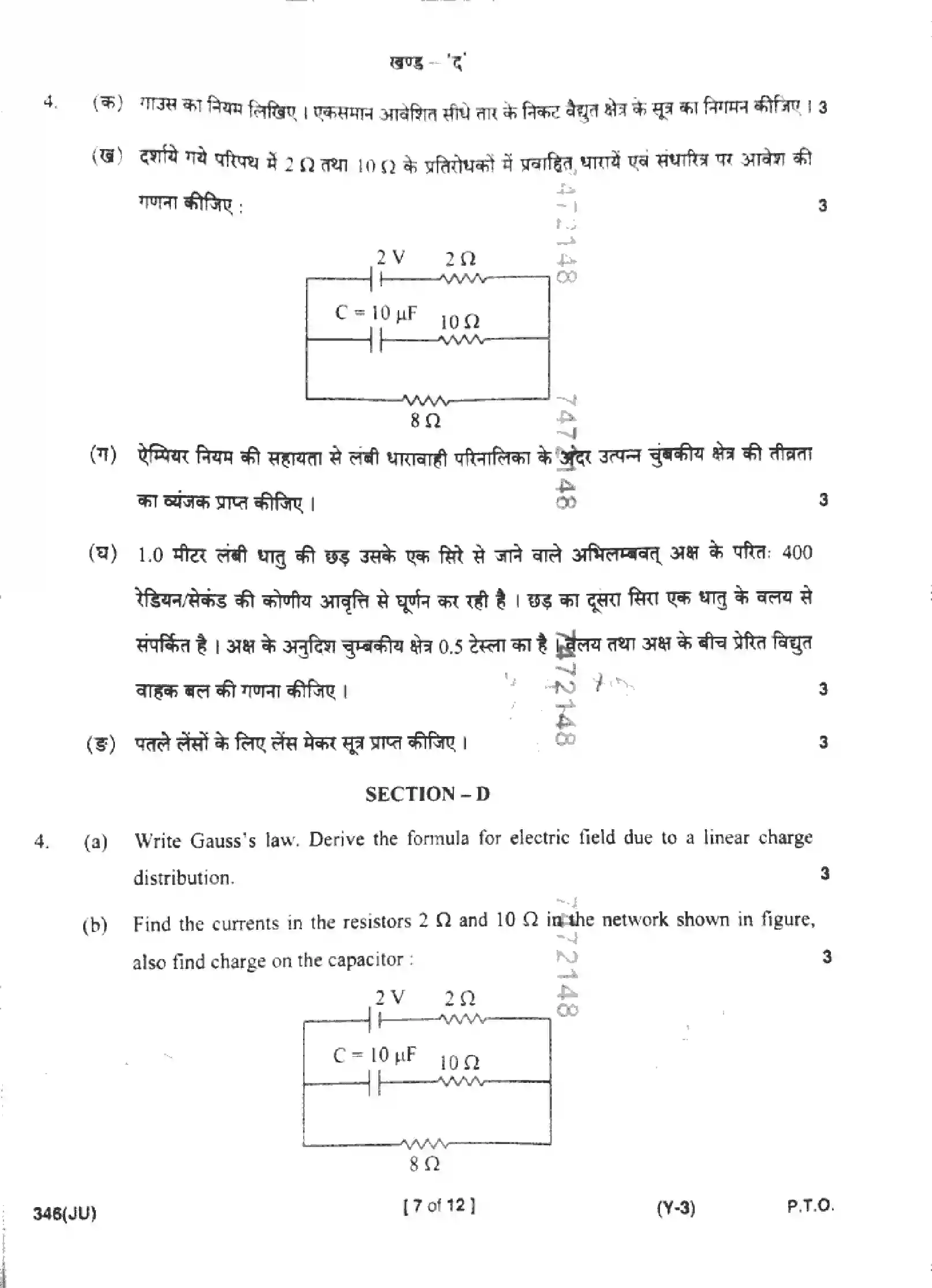 UP Board Class 12th PHYSICS-346-JU Previous Year Question Paper Image 7