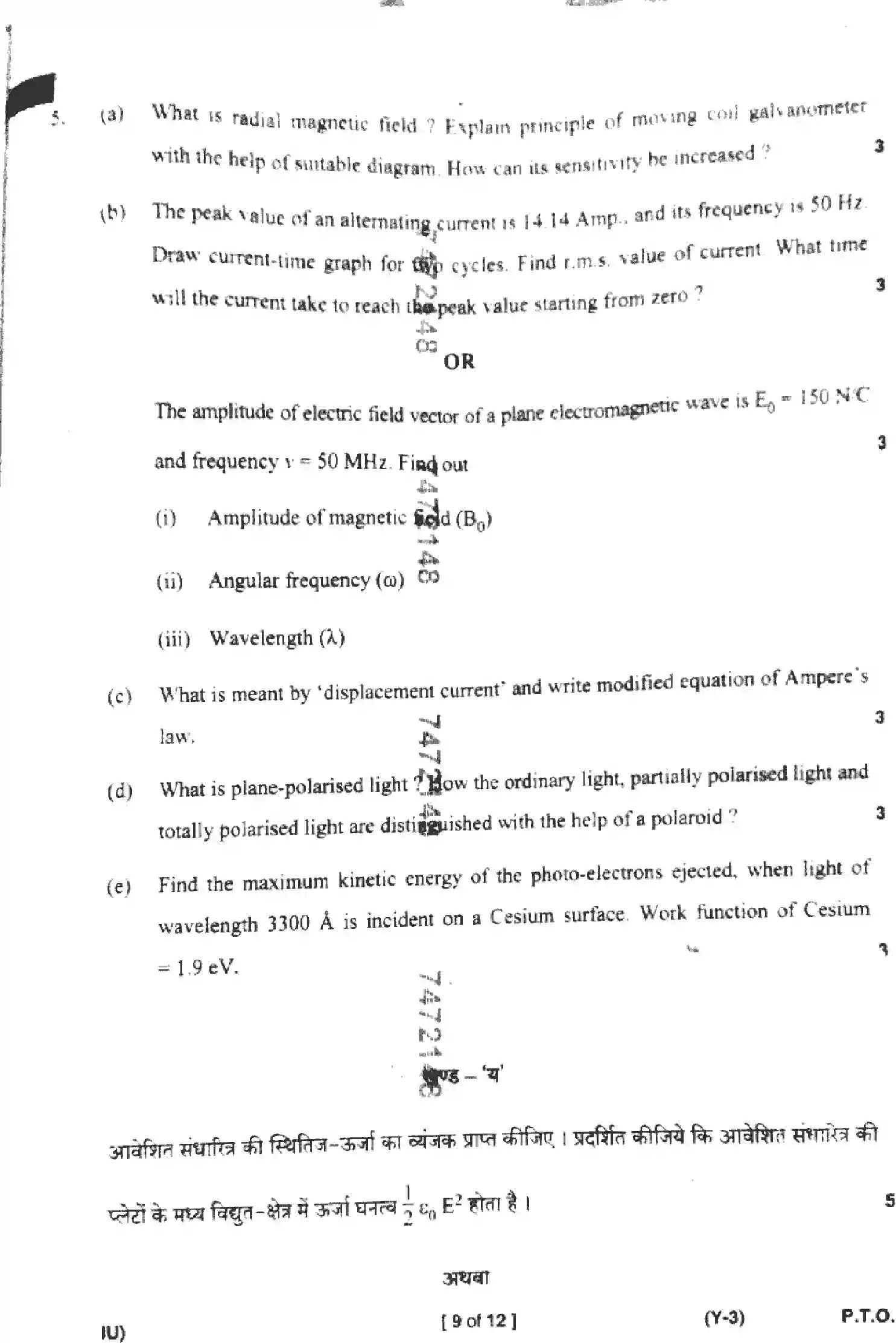 UP Board Class 12th PHYSICS-346-JU Previous Year Question Paper Image 9