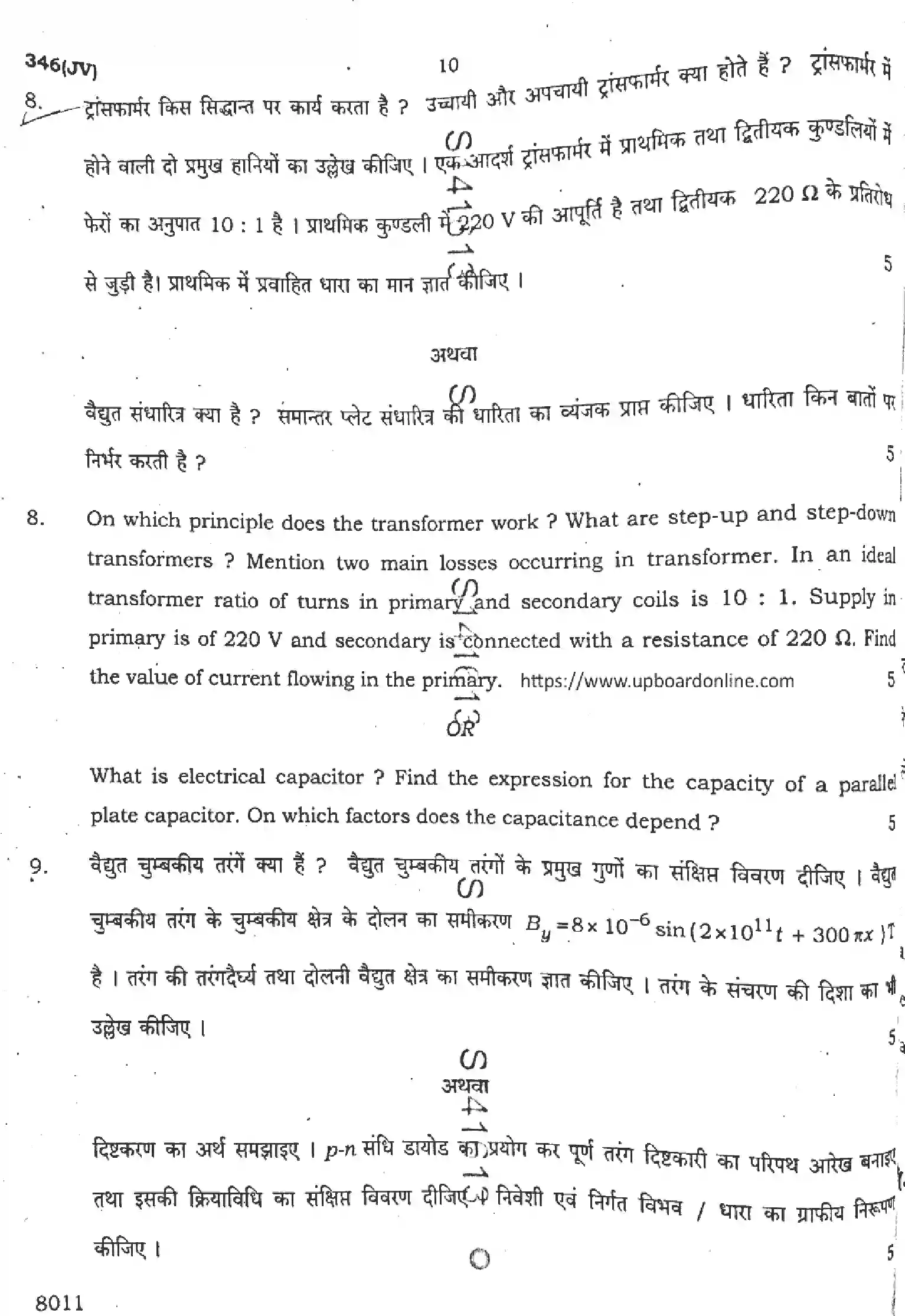 UP Board Class 12th PHYSICS-346-JV Previous Year Question Paper Image 10