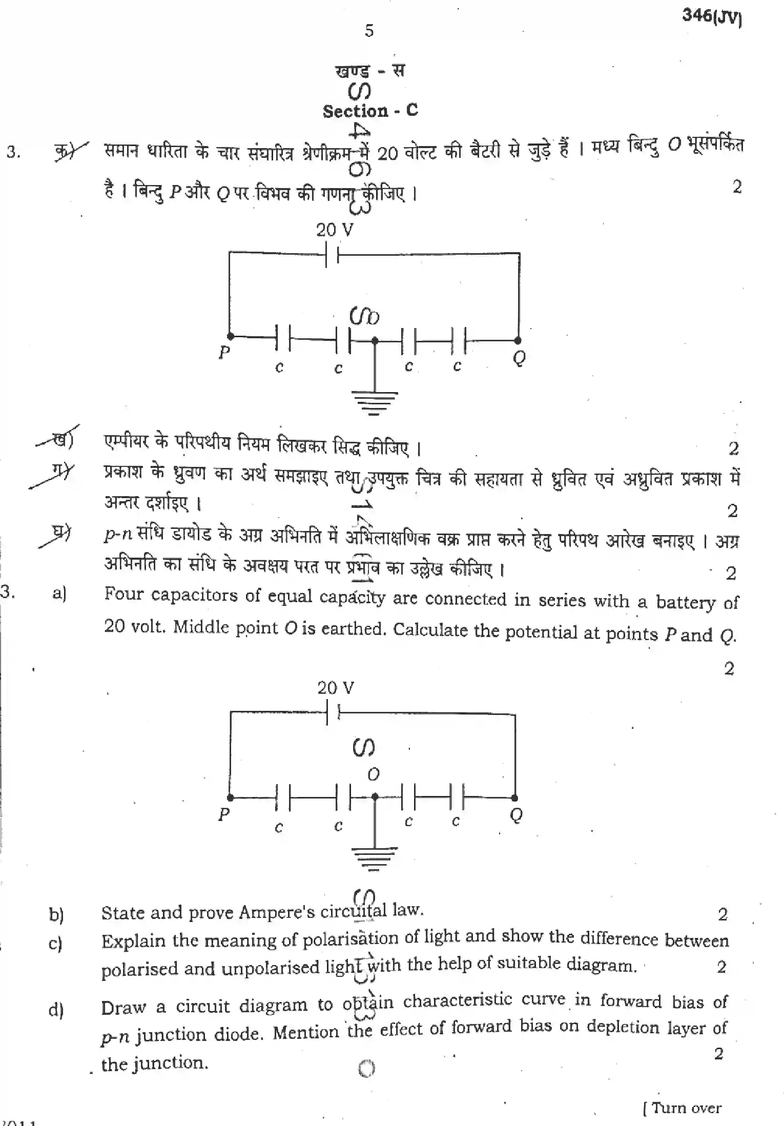 UP Board Class 12th PHYSICS-346-JV Previous Year Question Paper Image 5