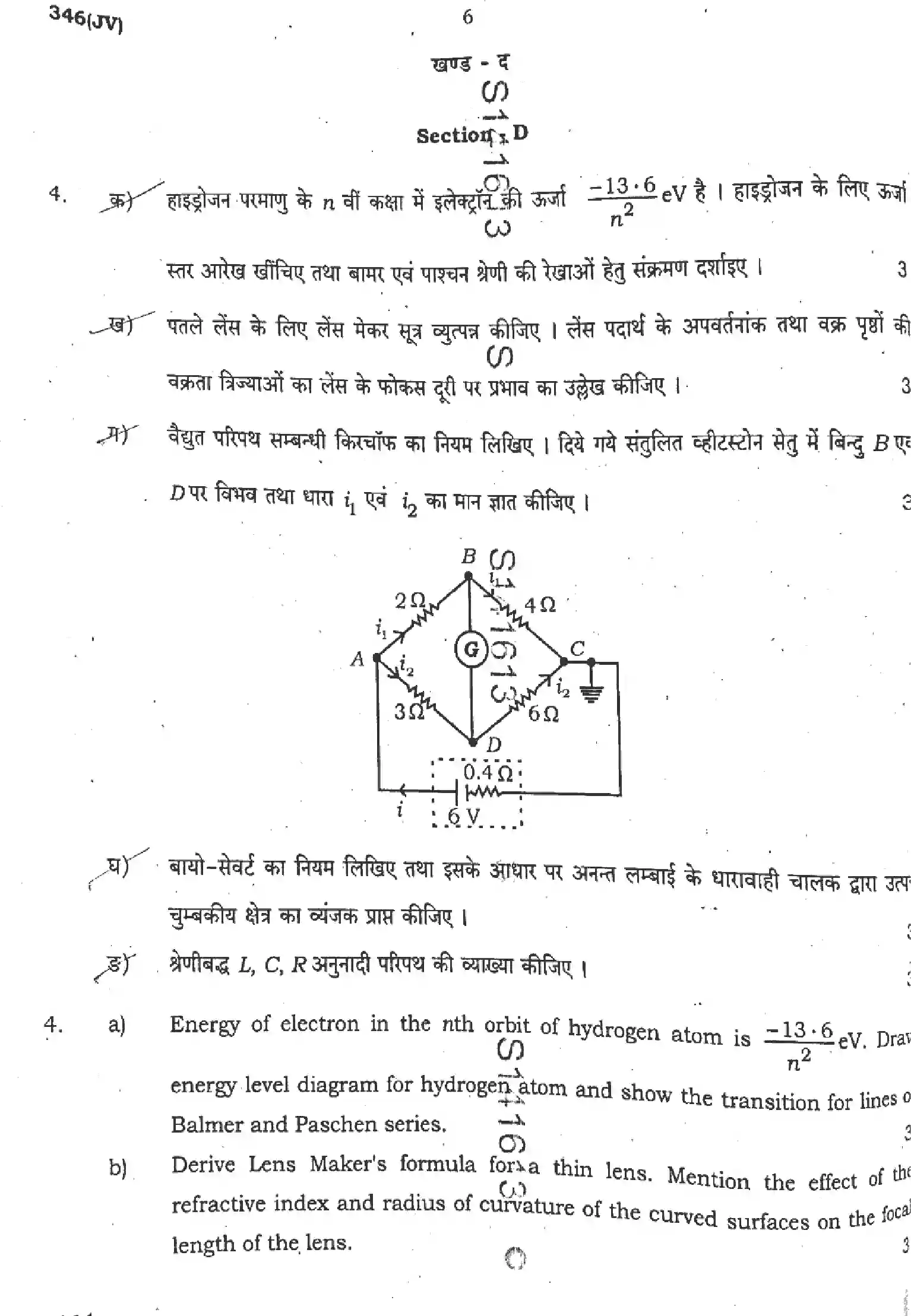 UP Board Class 12th PHYSICS-346-JV Previous Year Question Paper Image 6