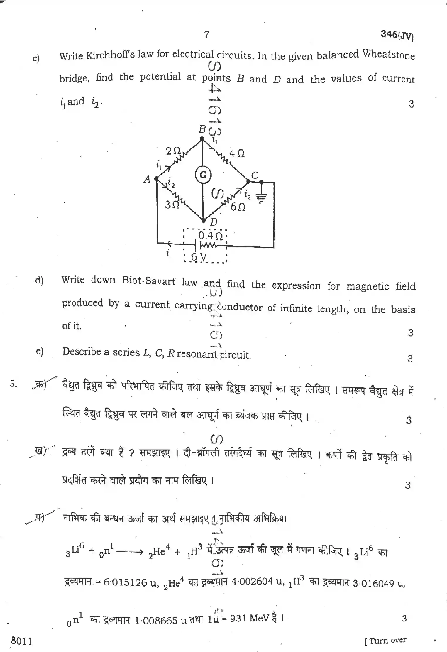 UP Board Class 12th PHYSICS-346-JV Previous Year Question Paper Image 7