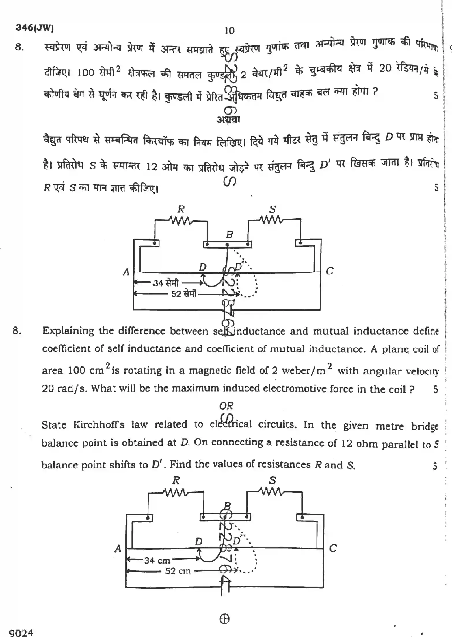 UP Board Class 12th PHYSICS-346-JW Previous Year Question Paper Image 10
