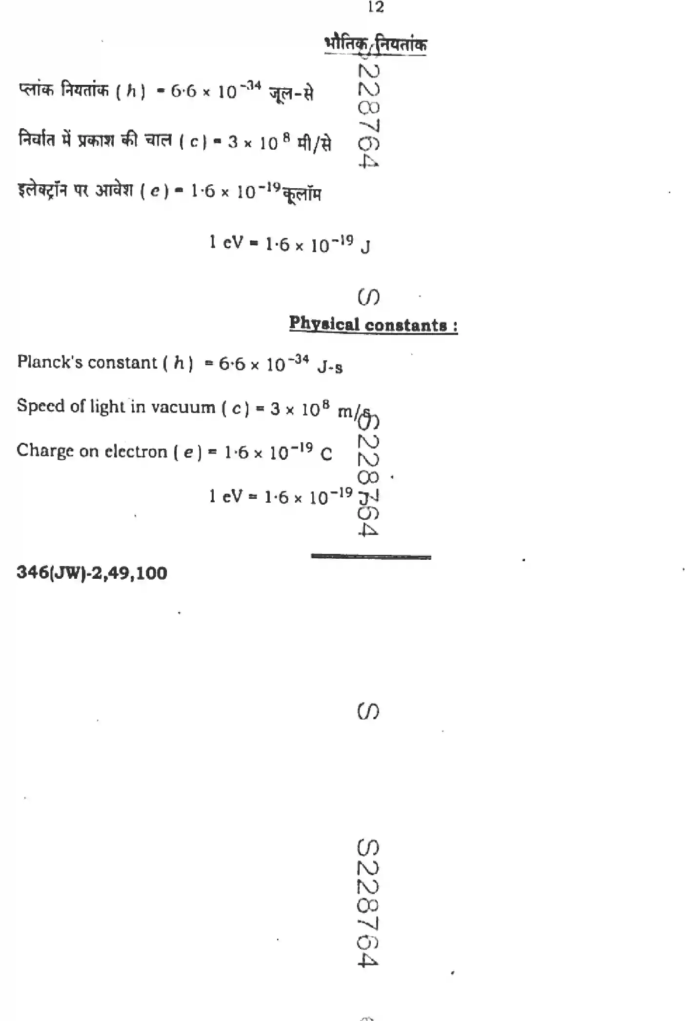 UP Board Class 12th PHYSICS-346-JW Previous Year Question Paper Image 12