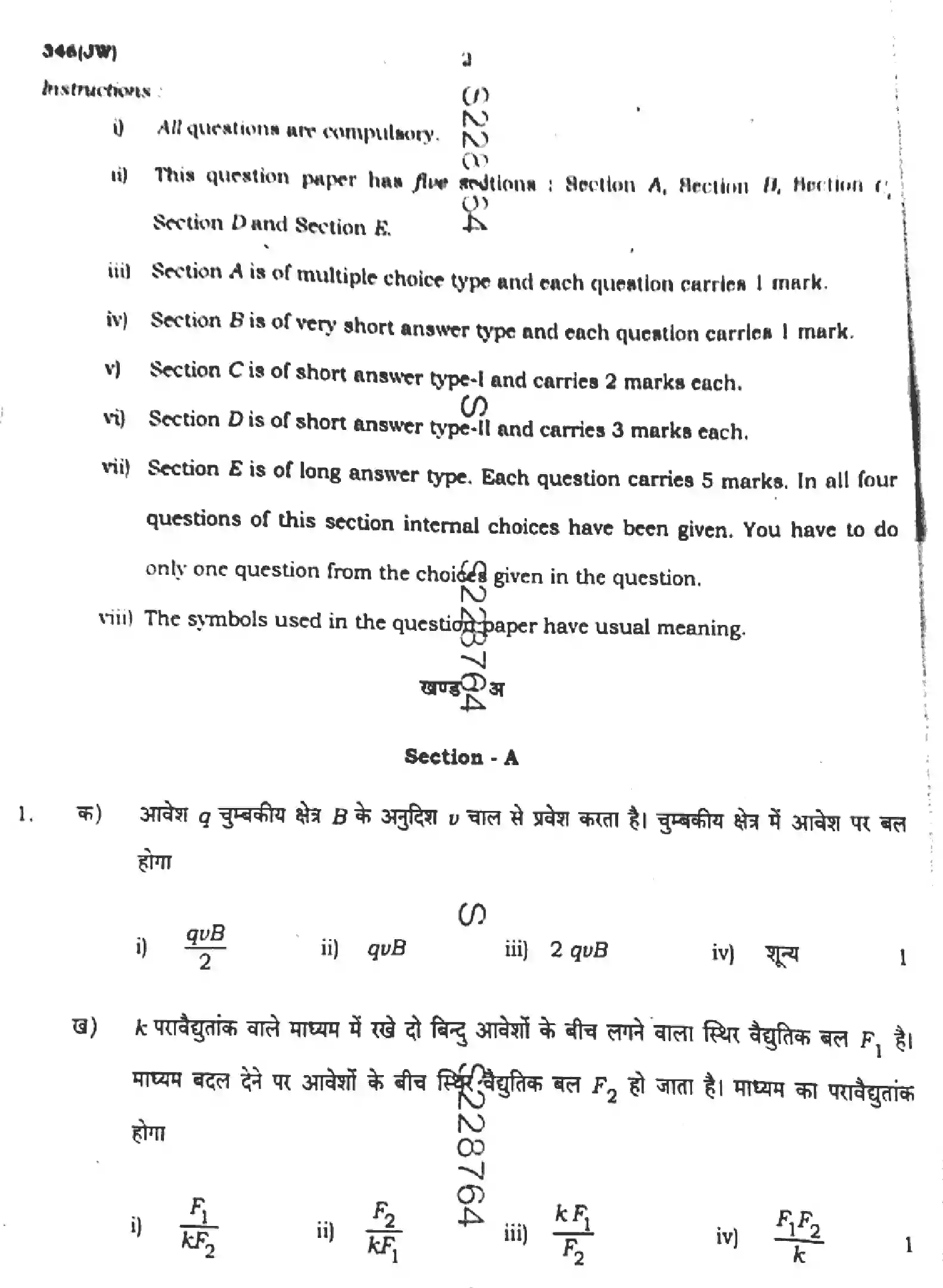 UP Board Class 12th PHYSICS-346-JW Previous Year Question Paper Image 2