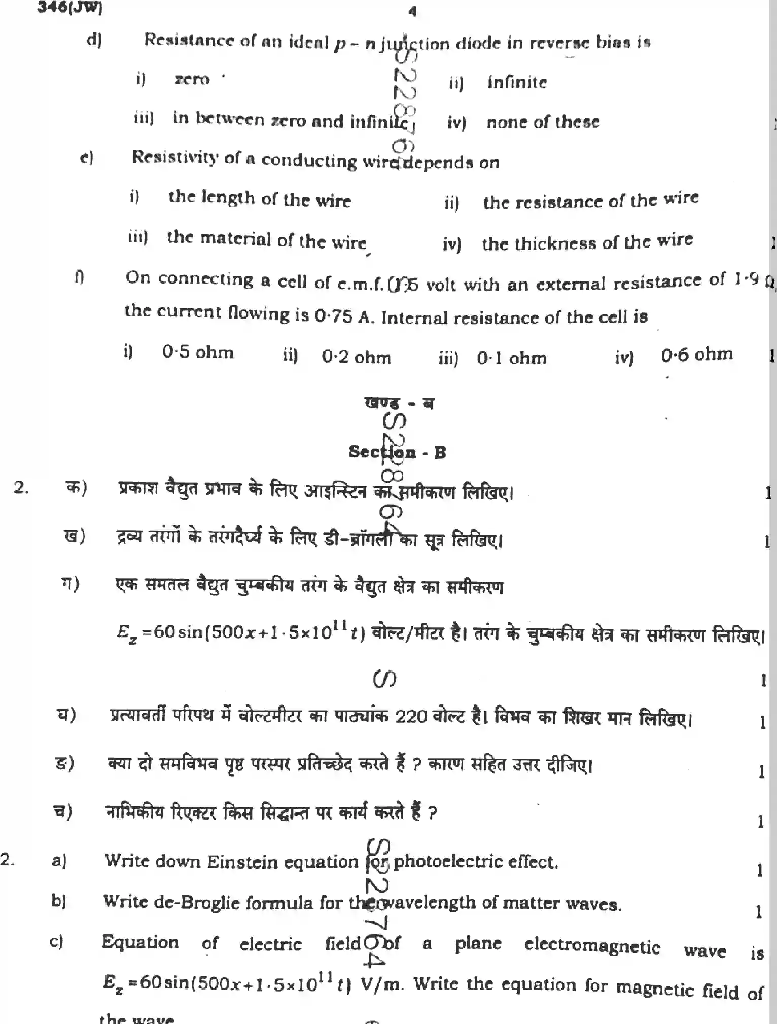 UP Board Class 12th PHYSICS-346-JW Previous Year Question Paper Image 4