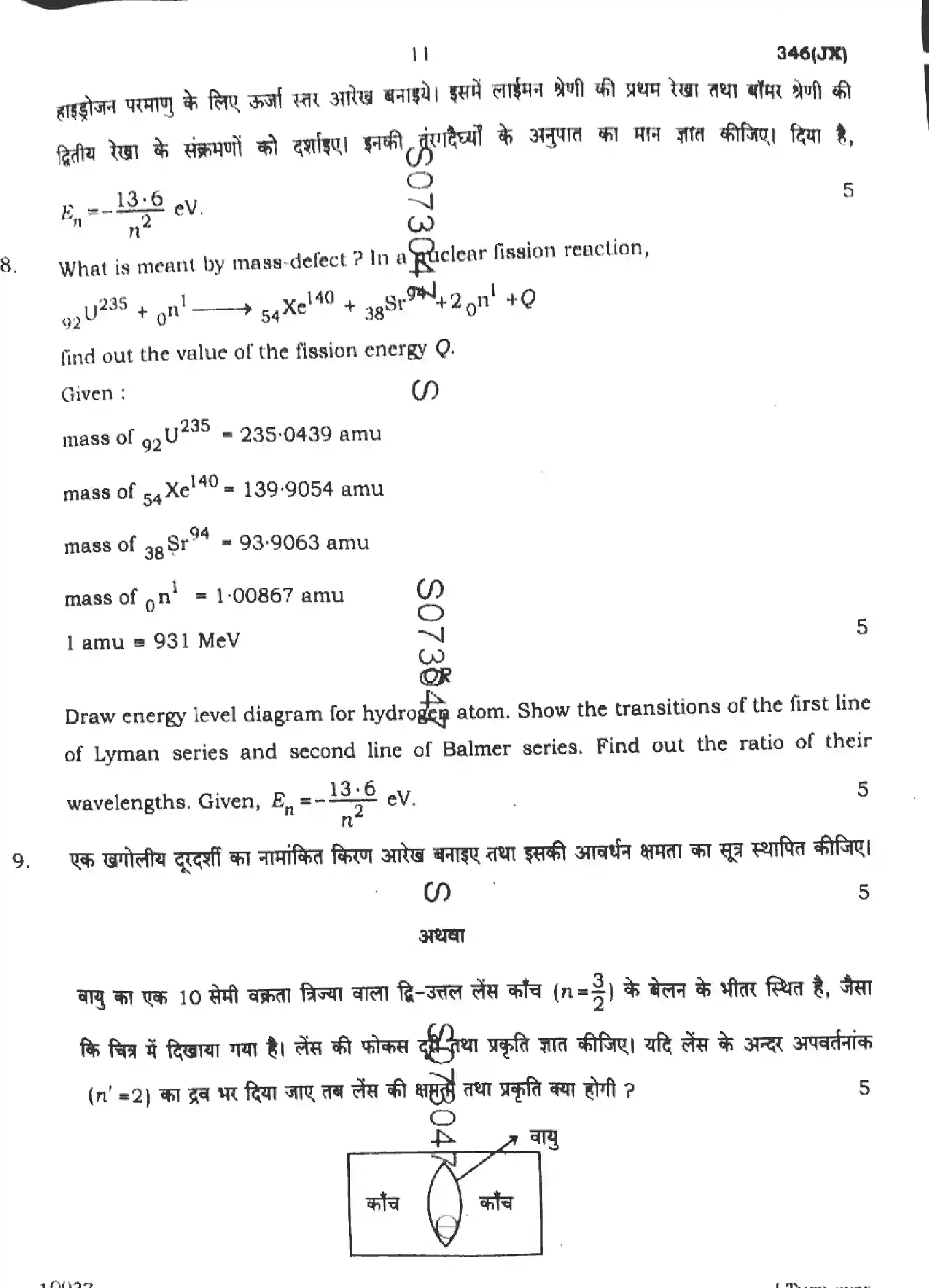 UP Board Class 12th PHYSICS-346-JX Previous Year Question Paper Image 11