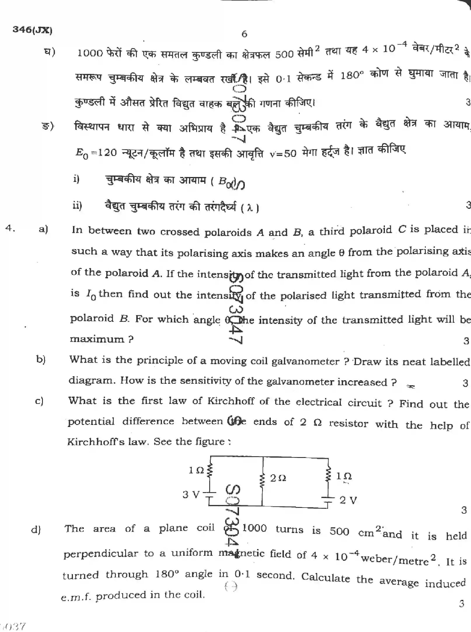 UP Board Class 12th PHYSICS-346-JX Previous Year Question Paper Image 6