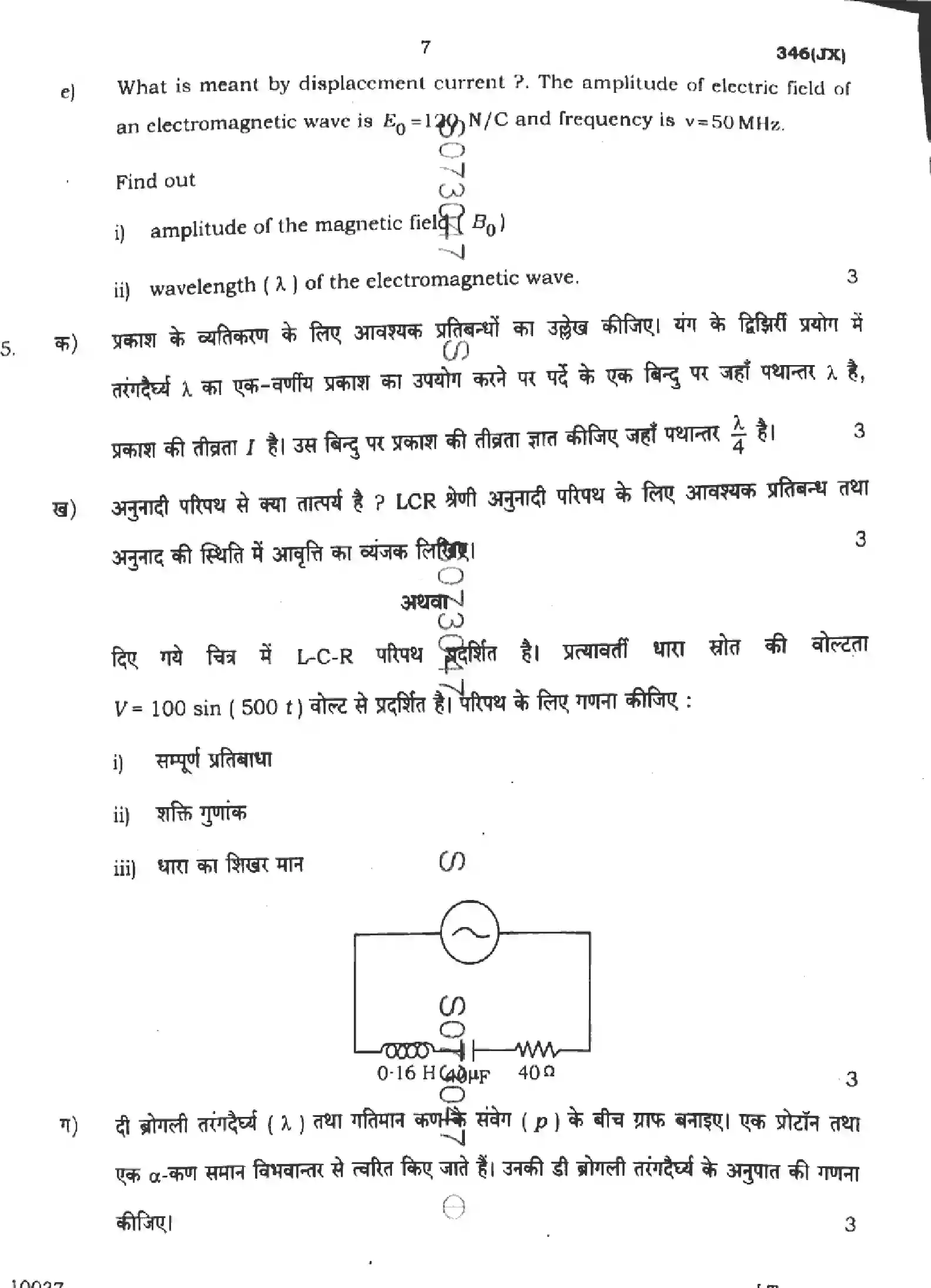 UP Board Class 12th PHYSICS-346-JX Previous Year Question Paper Image 7