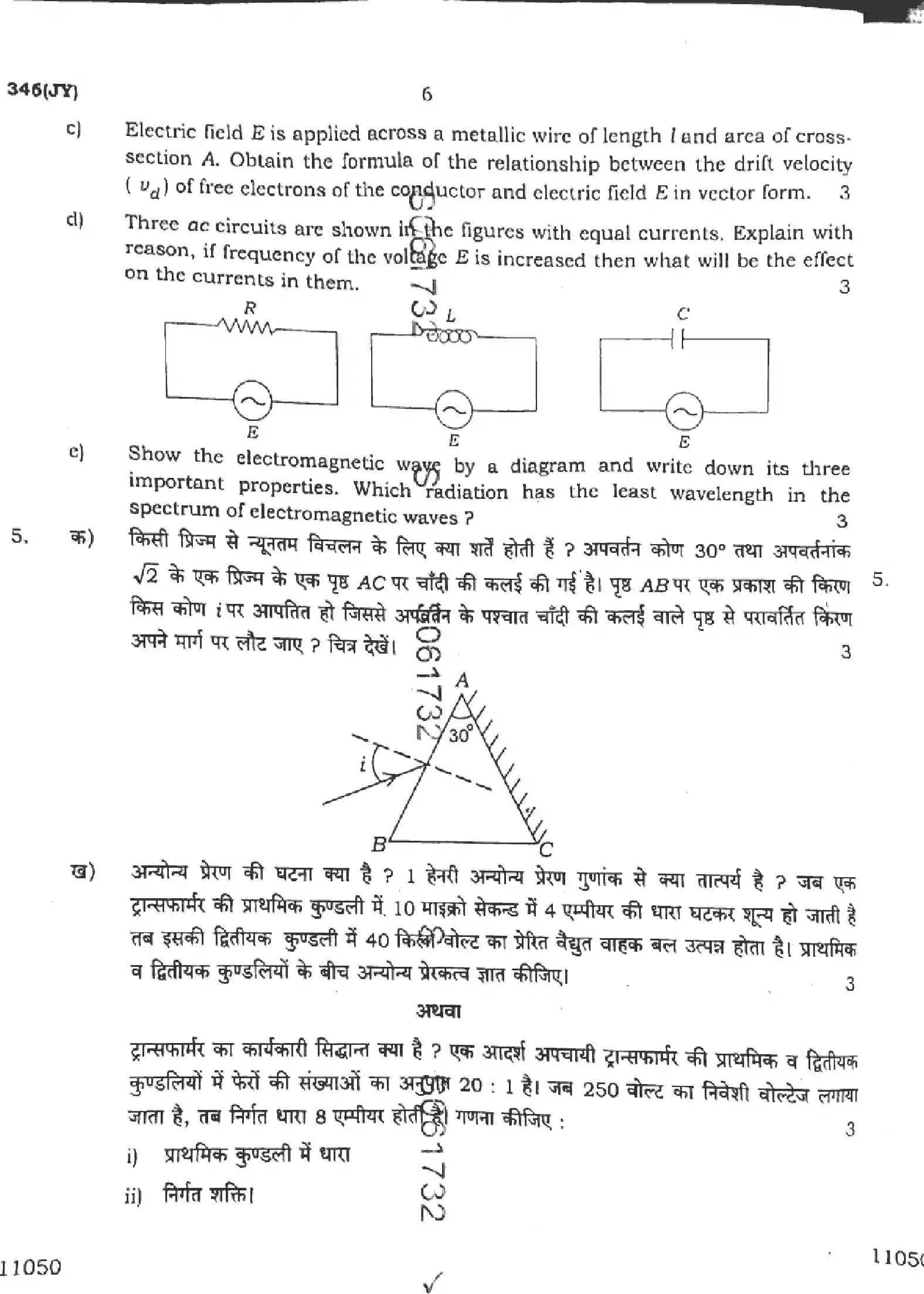 UP Board Class 12th PHYSICS-346-JY Previous Year Question Paper Image 6