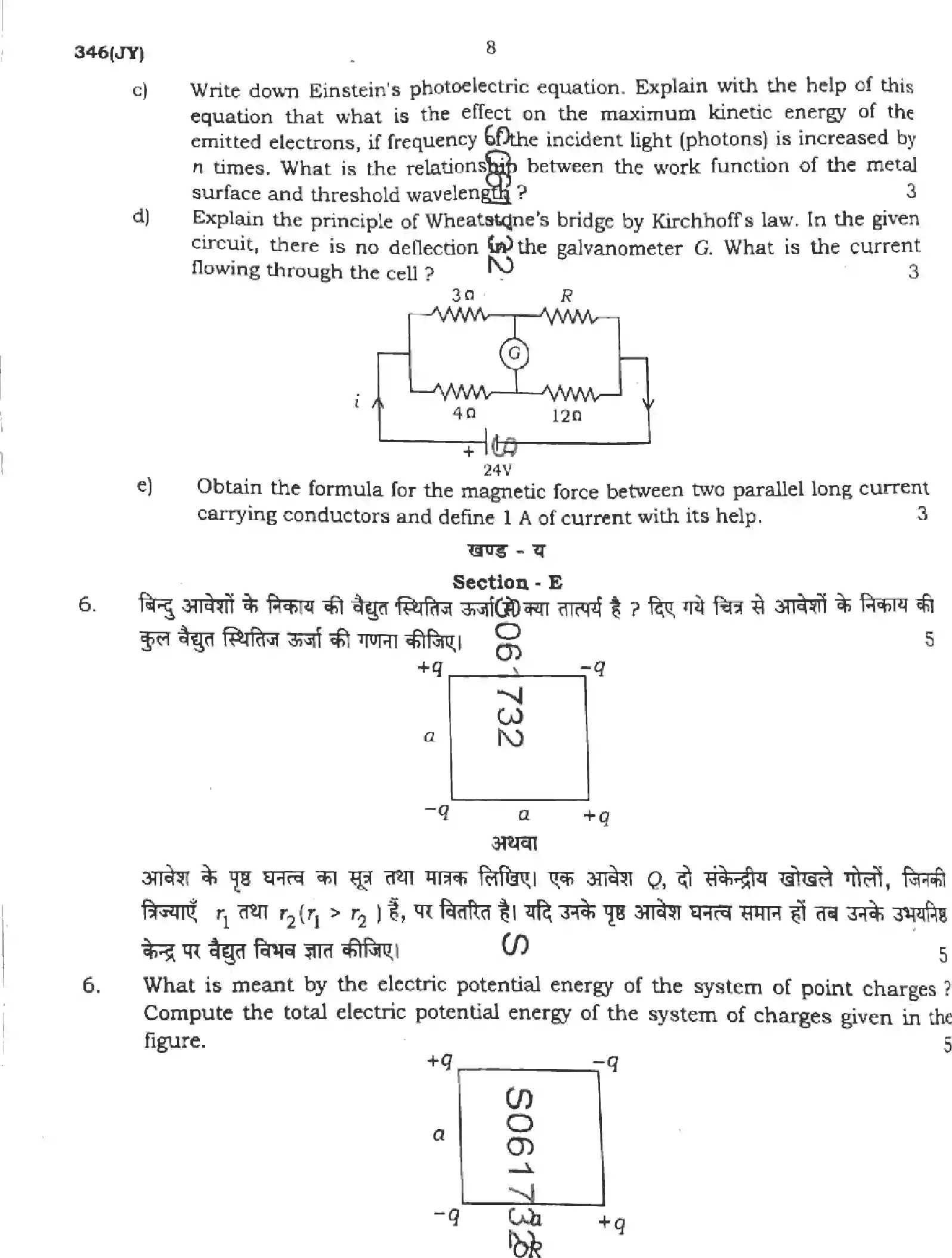 UP Board Class 12th PHYSICS-346-JY Previous Year Question Paper Image 8