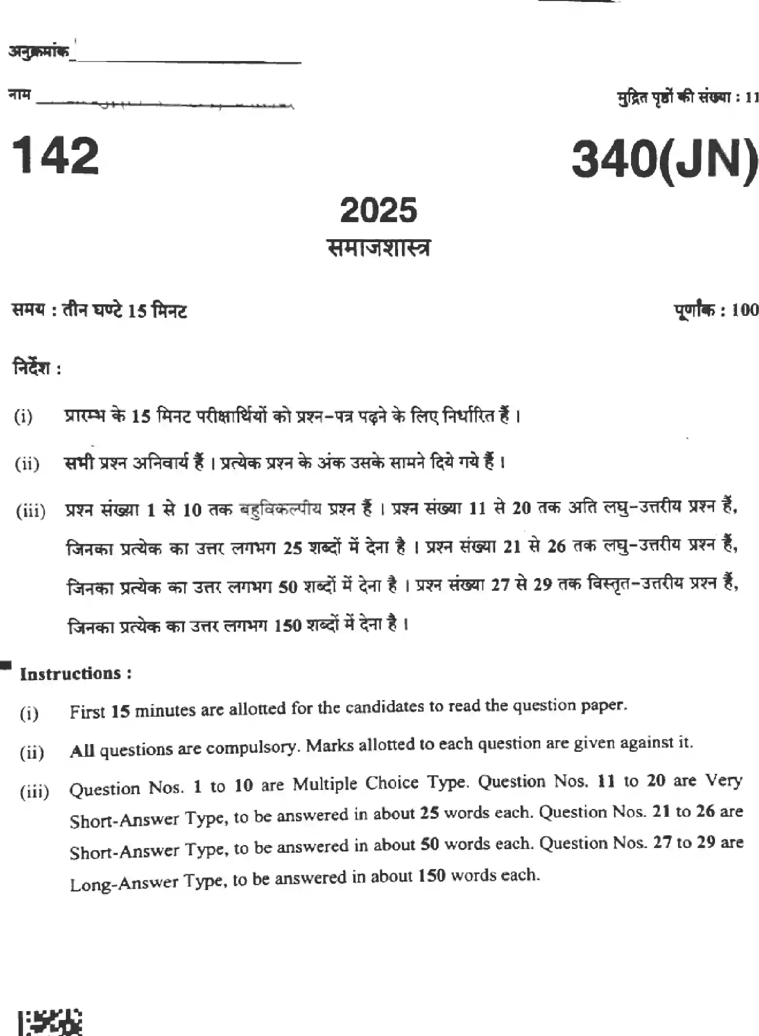 UP Board Class 12th SOCIOLOGY-340-JN Previous Year Question Paper Image 1