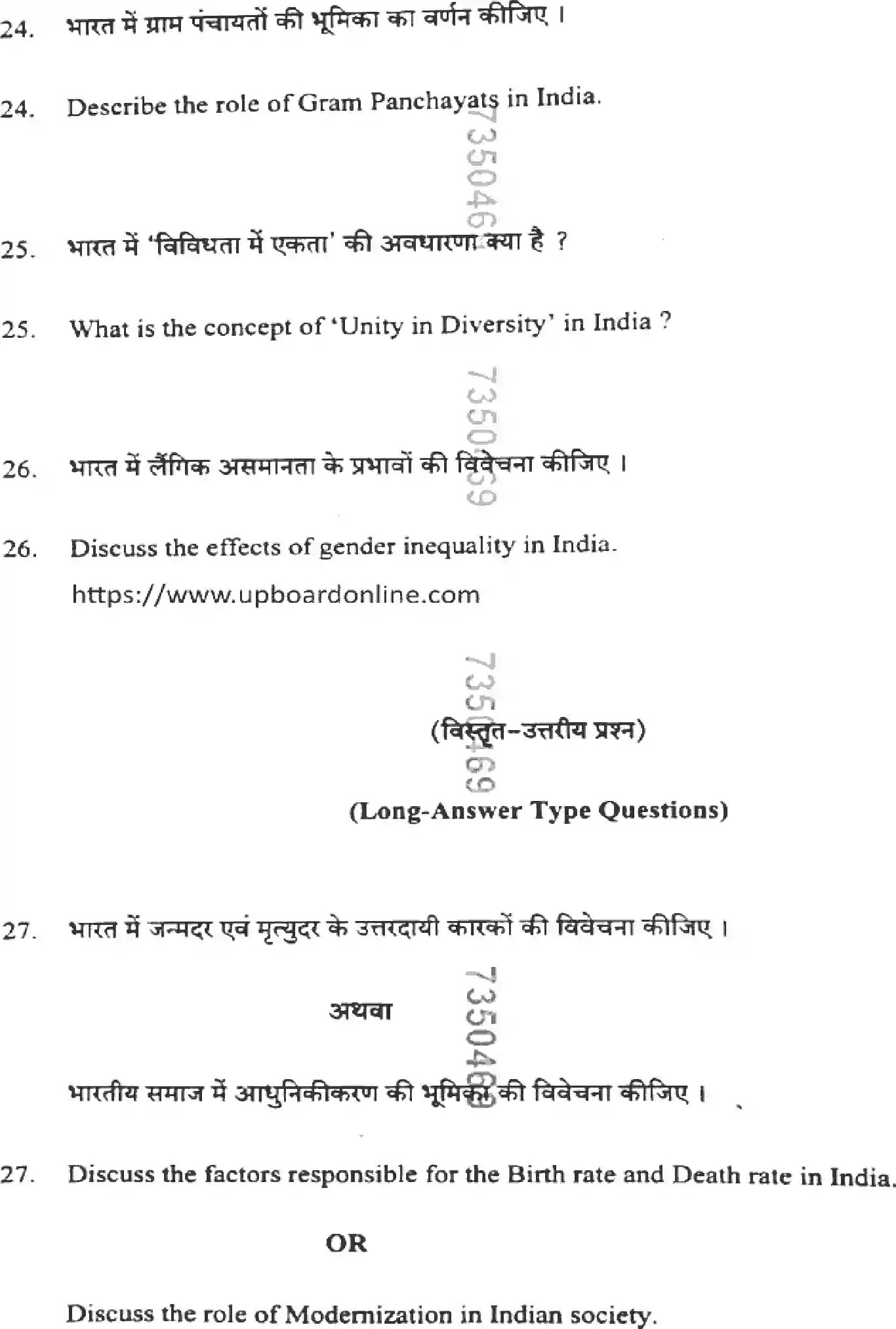 UP Board Class 12th SOCIOLOGY-340-JN Previous Year Question Paper Image 10