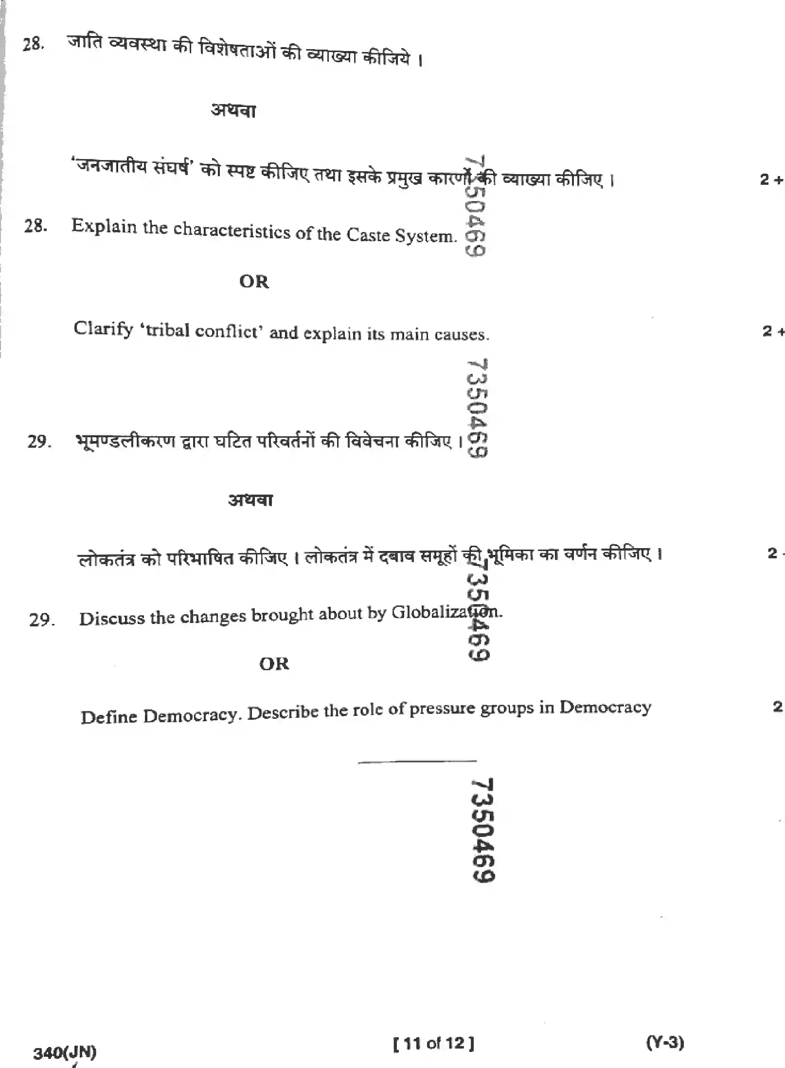 UP Board Class 12th SOCIOLOGY-340-JN Previous Year Question Paper Image 11