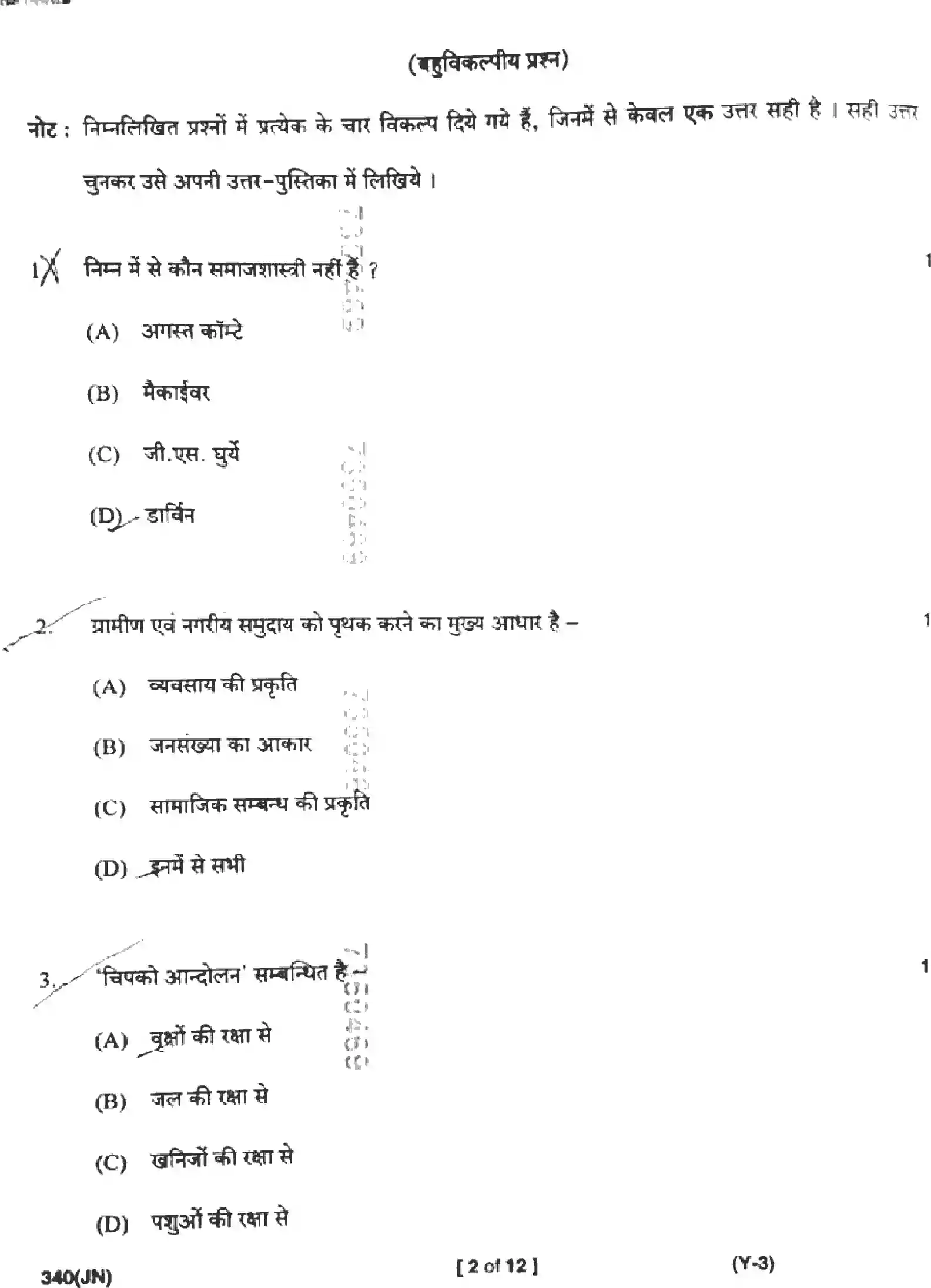 UP Board Class 12th SOCIOLOGY-340-JN Previous Year Question Paper Image 2