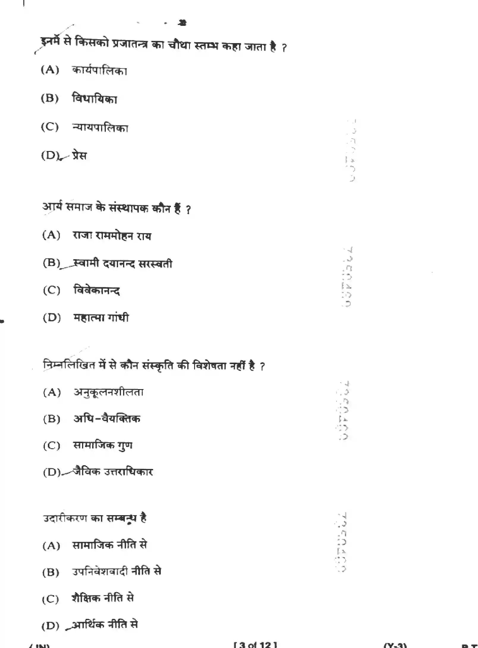UP Board Class 12th SOCIOLOGY-340-JN Previous Year Question Paper Image 3