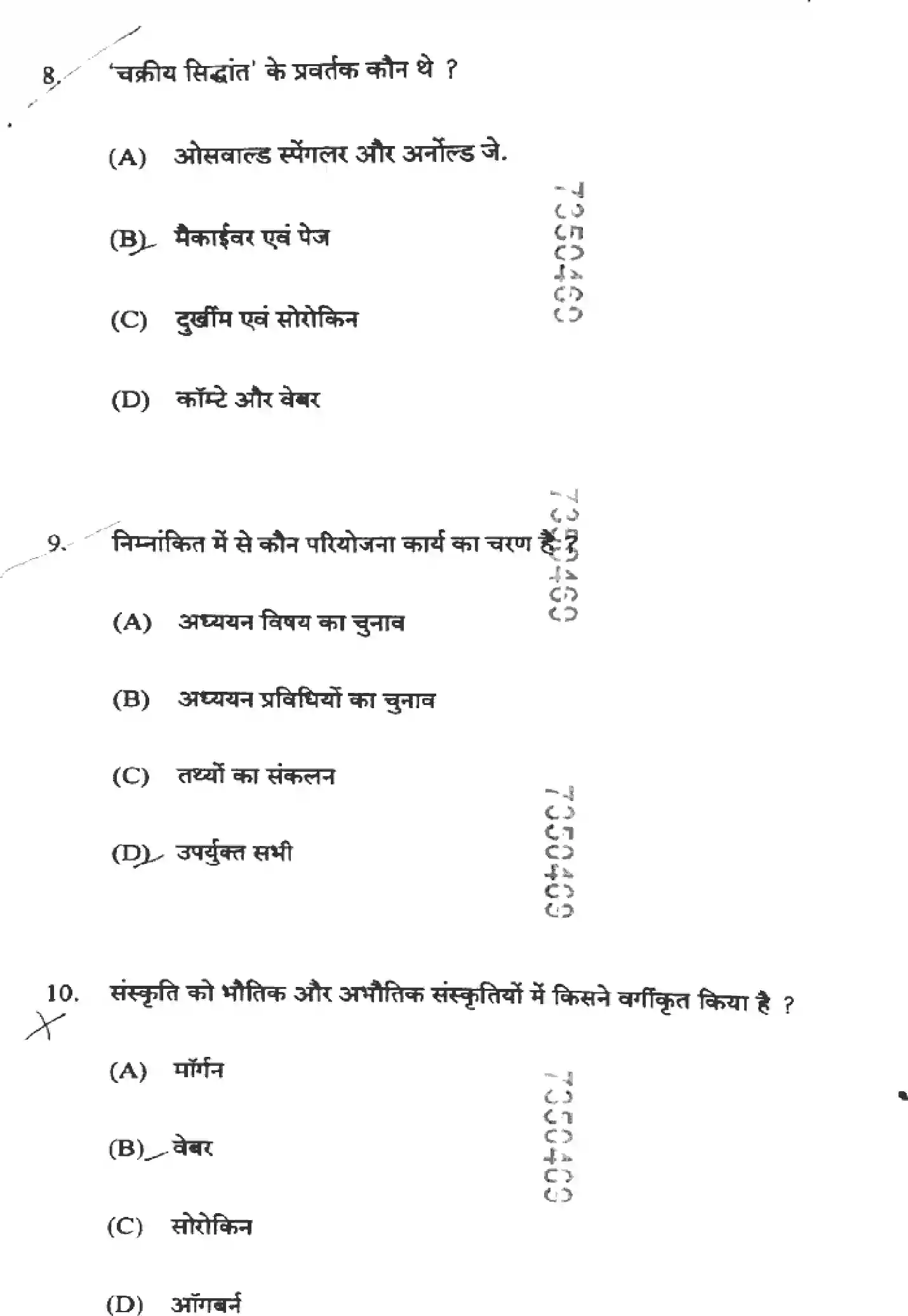 UP Board Class 12th SOCIOLOGY-340-JN Previous Year Question Paper Image 4