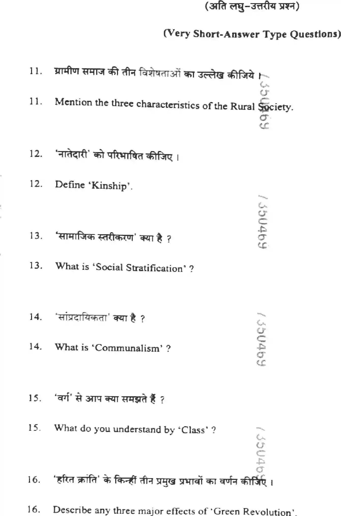 UP Board Class 12th SOCIOLOGY-340-JN Previous Year Question Paper Image 8