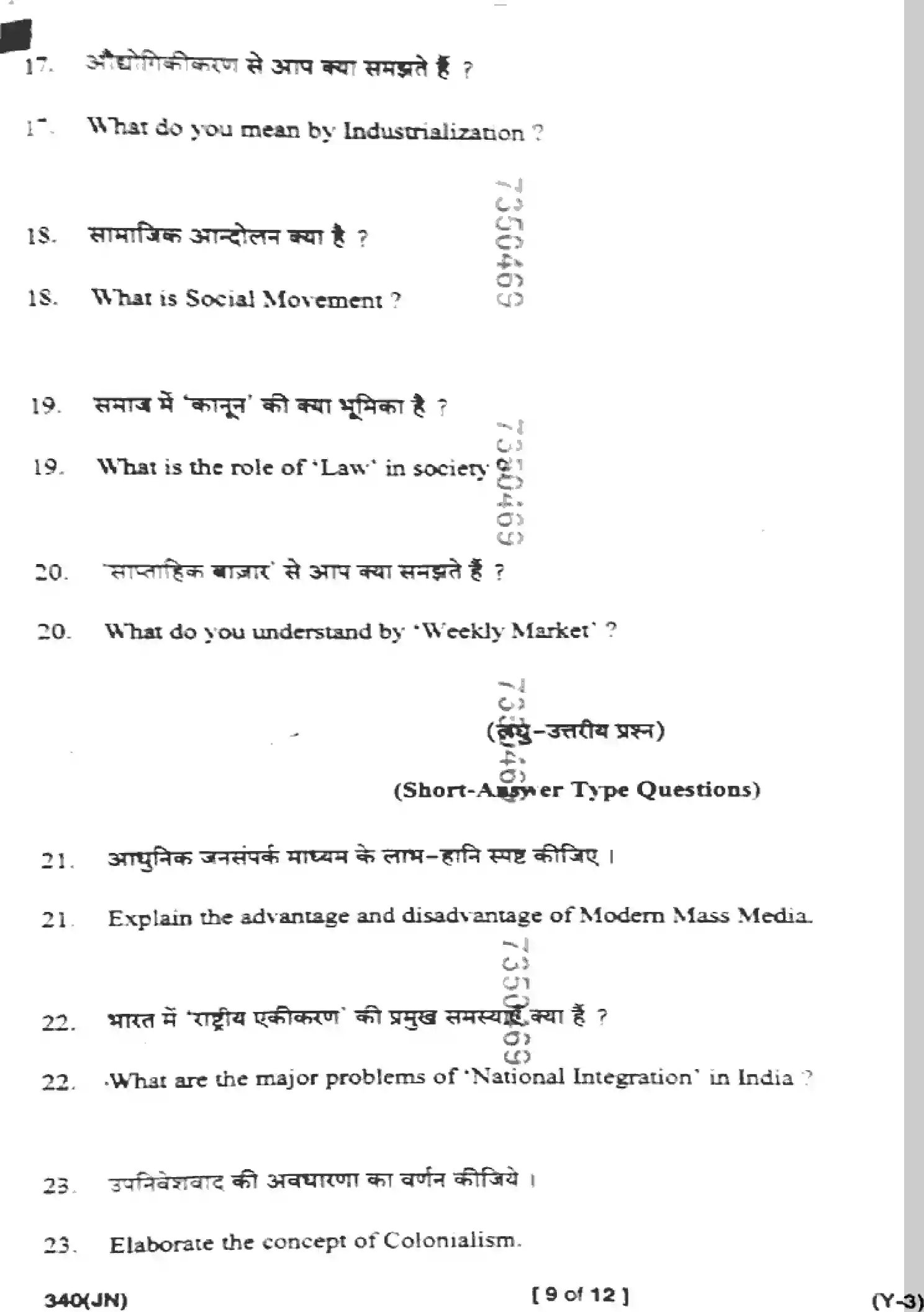 UP Board Class 12th SOCIOLOGY-340-JN Previous Year Question Paper Image 9