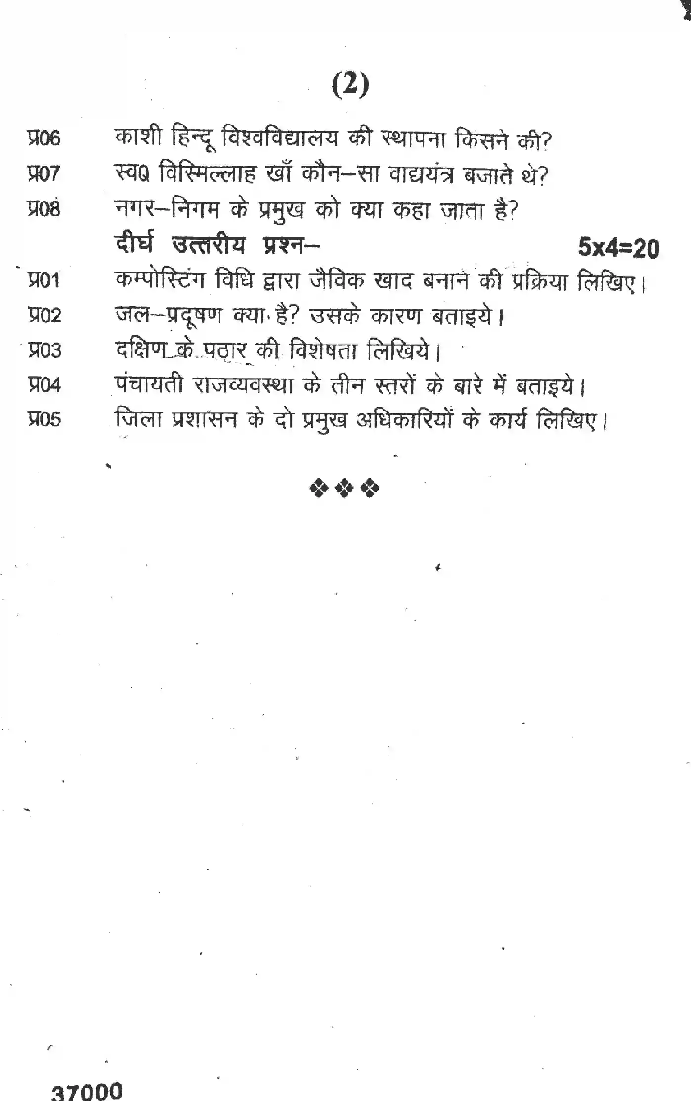 UP Board Class 4th UP-BOARD-CLASS-4-HAMARA-PARIVESH-260325 Previous Year Question Paper Image 2