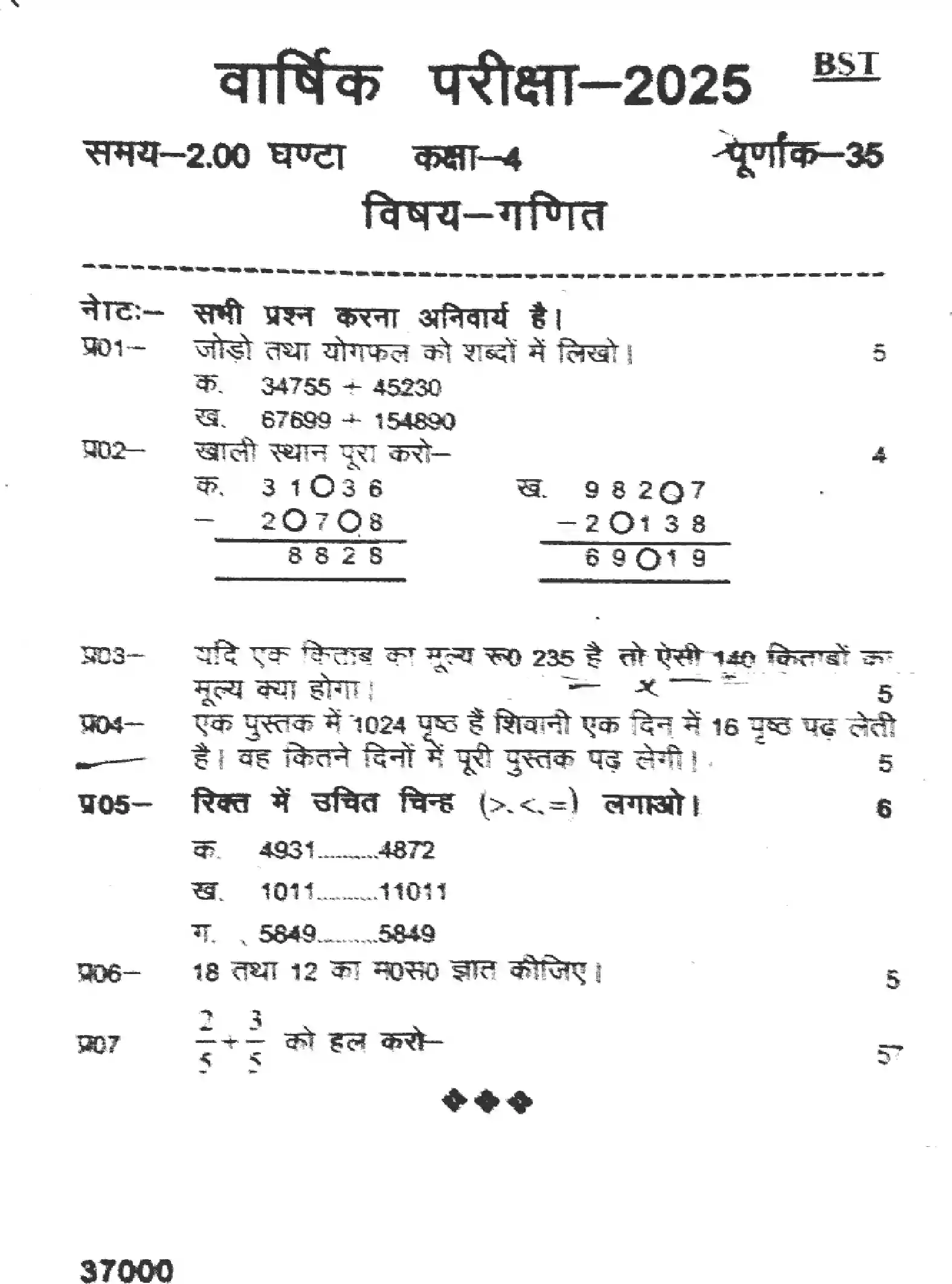 UP Board Class 4th UP-BOARD-CLASS-4-MATHEMATICS-090425 Previous Year Question Paper Image 1