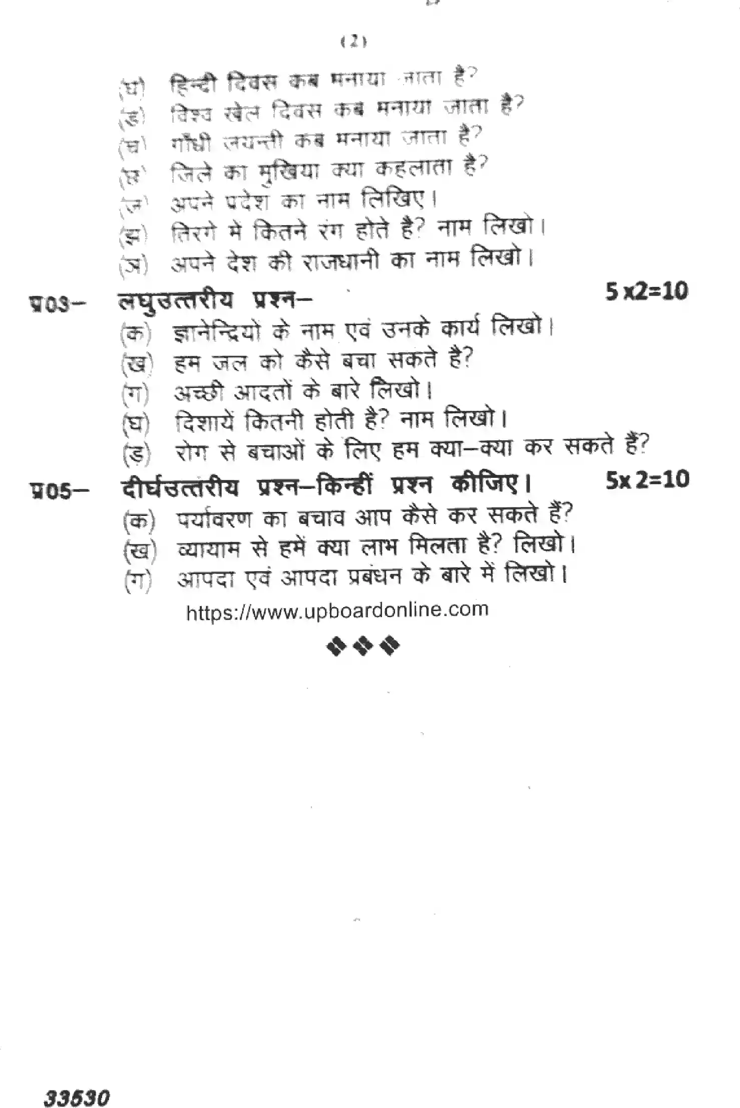 UP Board Class 5th UP-BOARD-CLASS-5-NAITIK-SHIKSHA-090425 Previous Year Question Paper Image 2