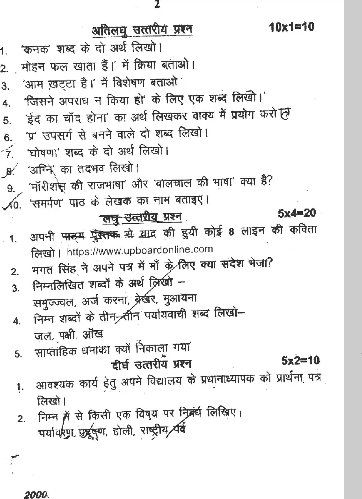 UP Board Class 6th UP-BOARD-CLASS-6-HINDI-260325 Previous Year Question Paper Image 2