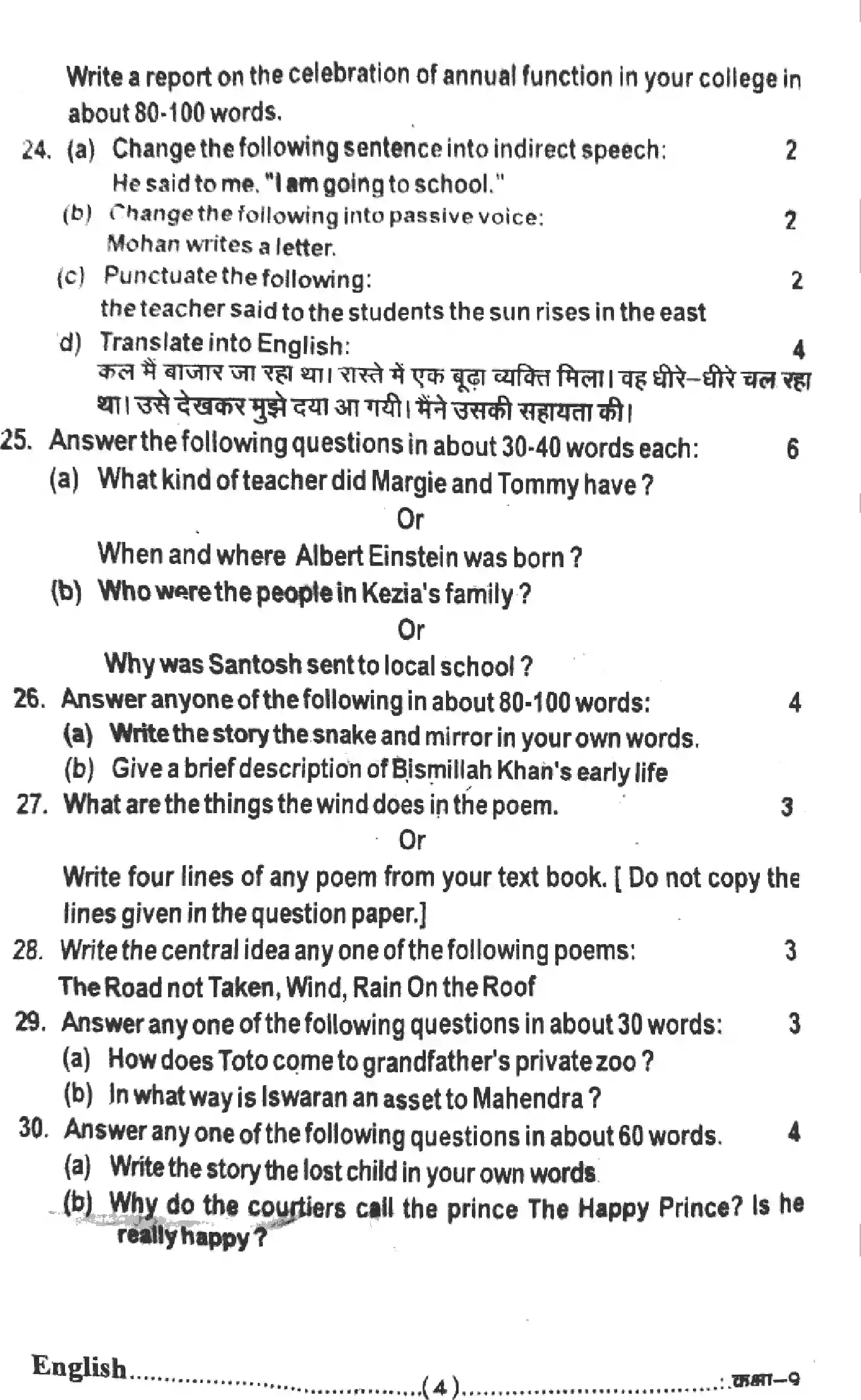 UP Board Class 9th UP-BOARD-CLASS-9-ENGLISH-240325 Previous Year Question Paper Image 4