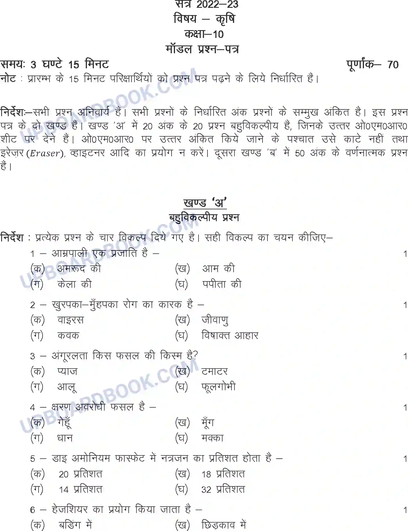 UP Board Class 10th Sample Paper 2022-23 Image 1