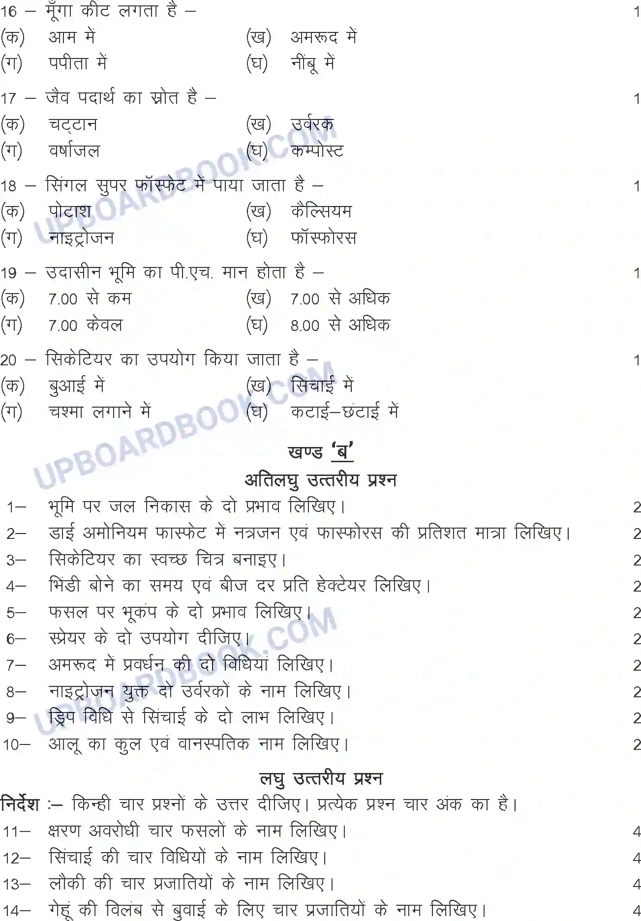 UP Board Class 10th Sample Paper 2022-23 Image 3