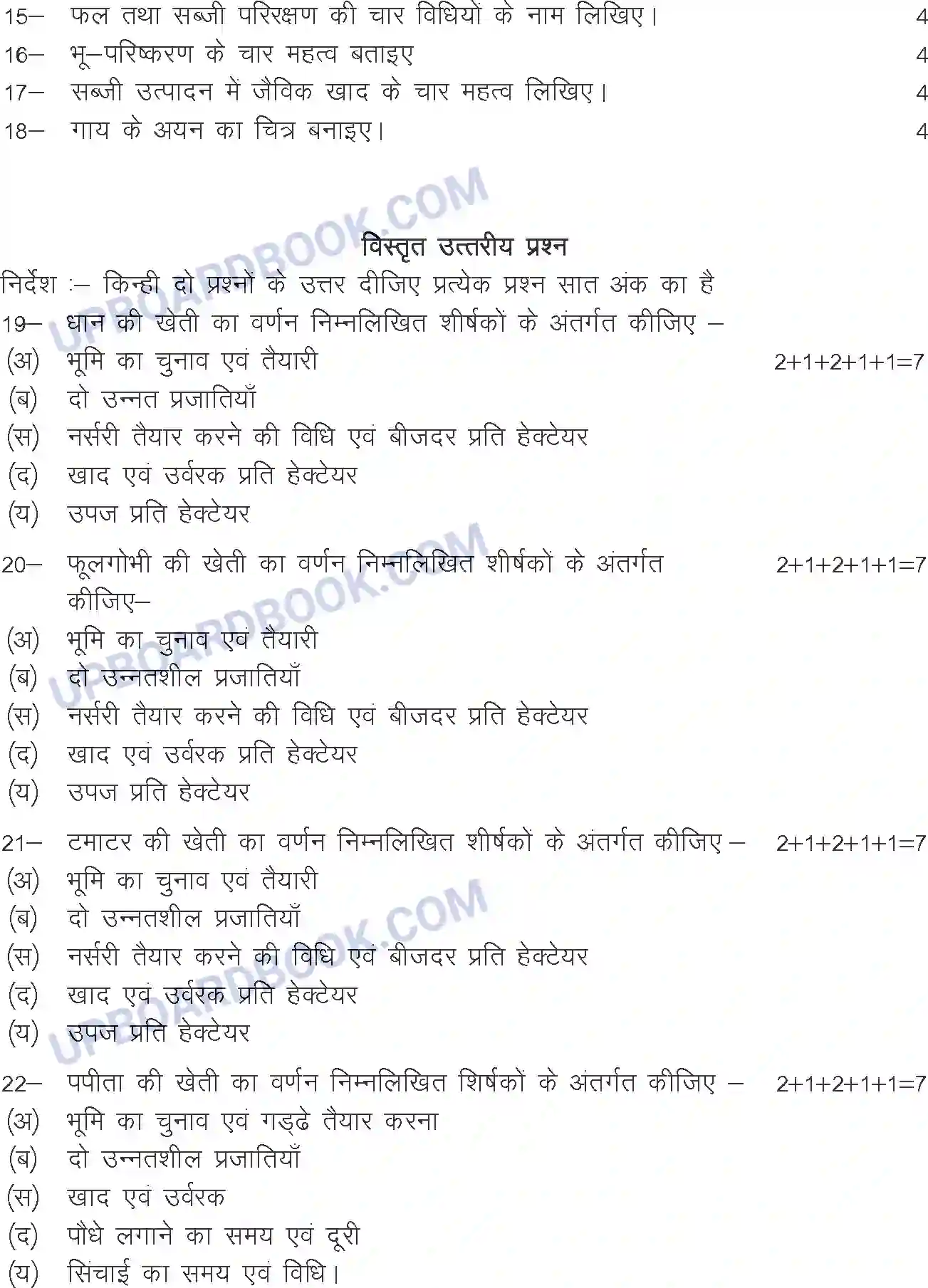 UP Board Class 10th Sample Paper 2022-23 Image 4